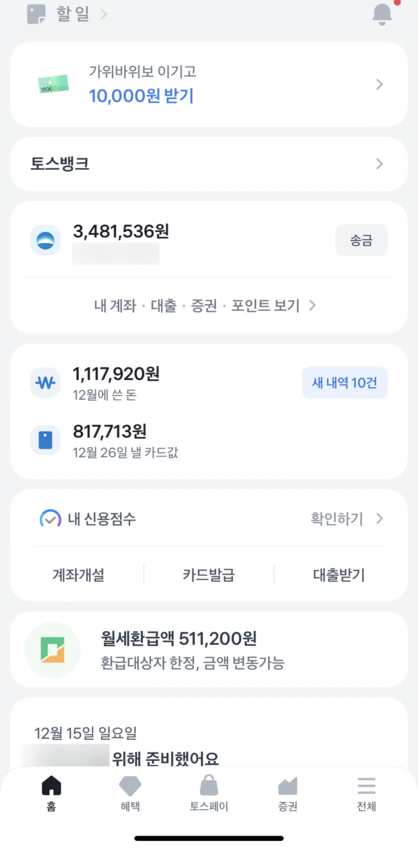 Toss Screen screen in the Stocks flow