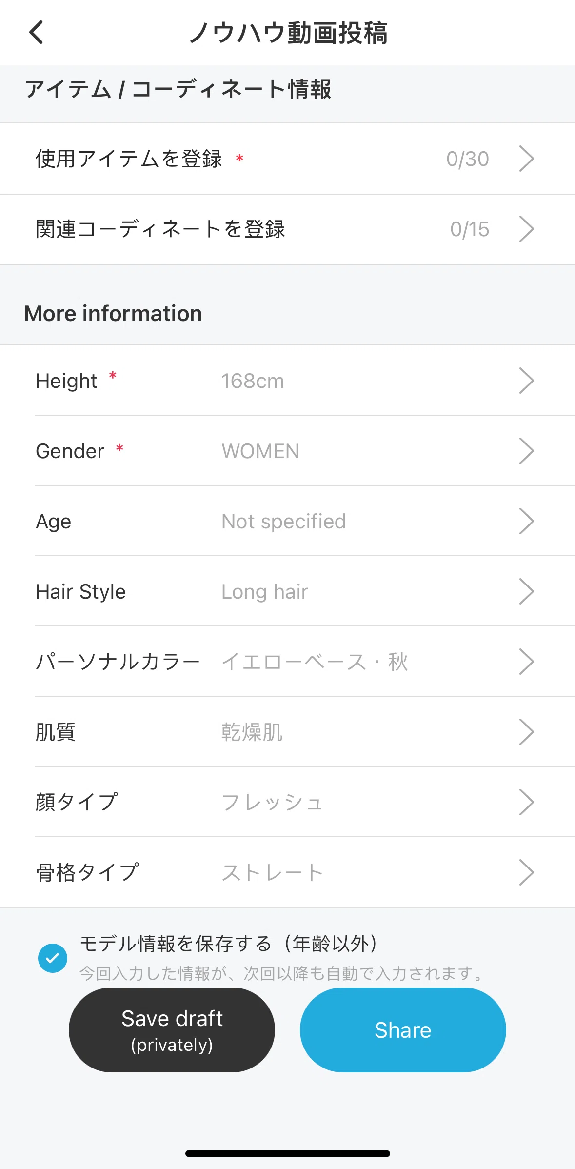 WEAR Screen screen in the Adding a registered used item flow