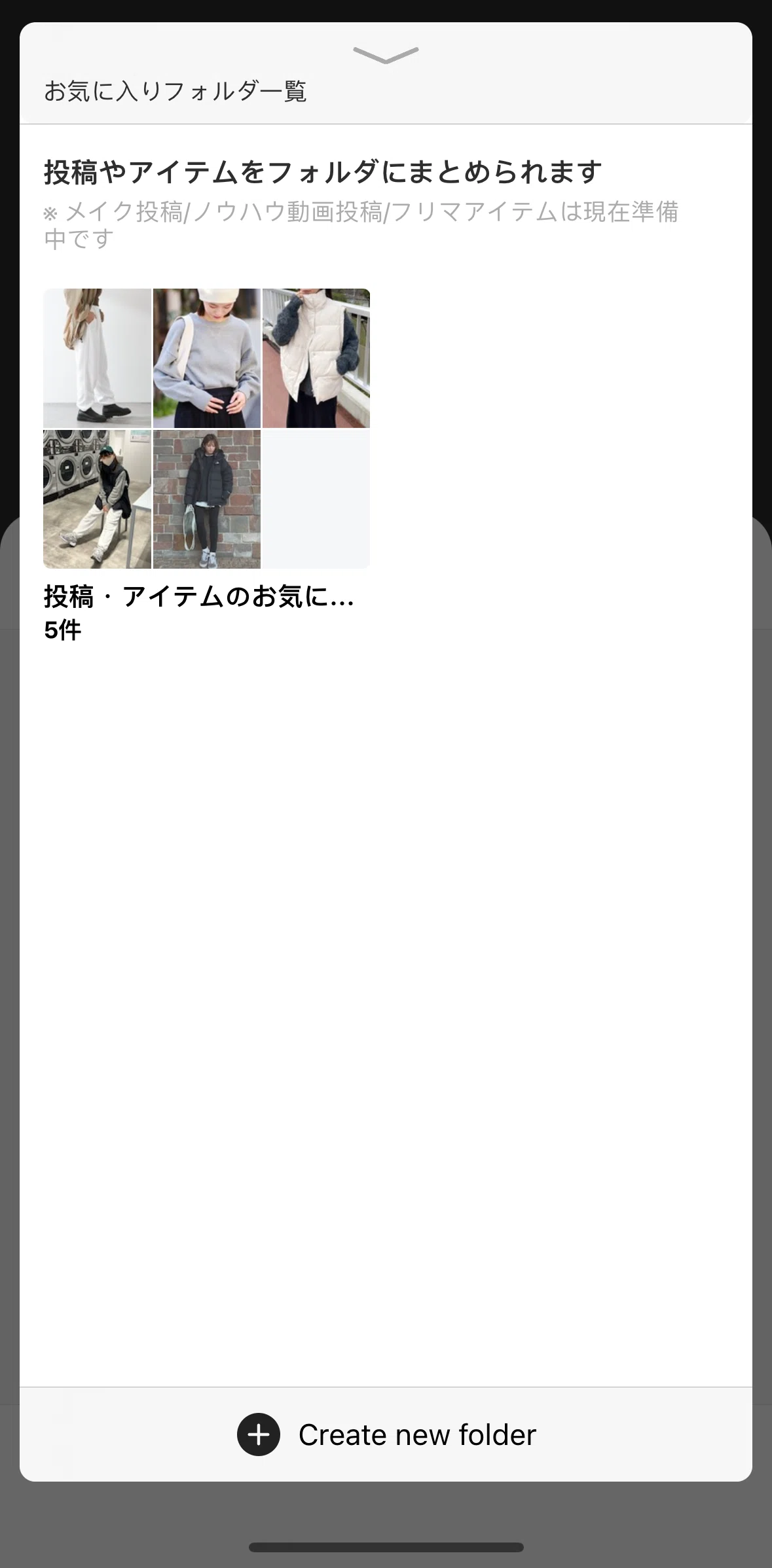 WEAR Screen screen in the Creating a new folder flow