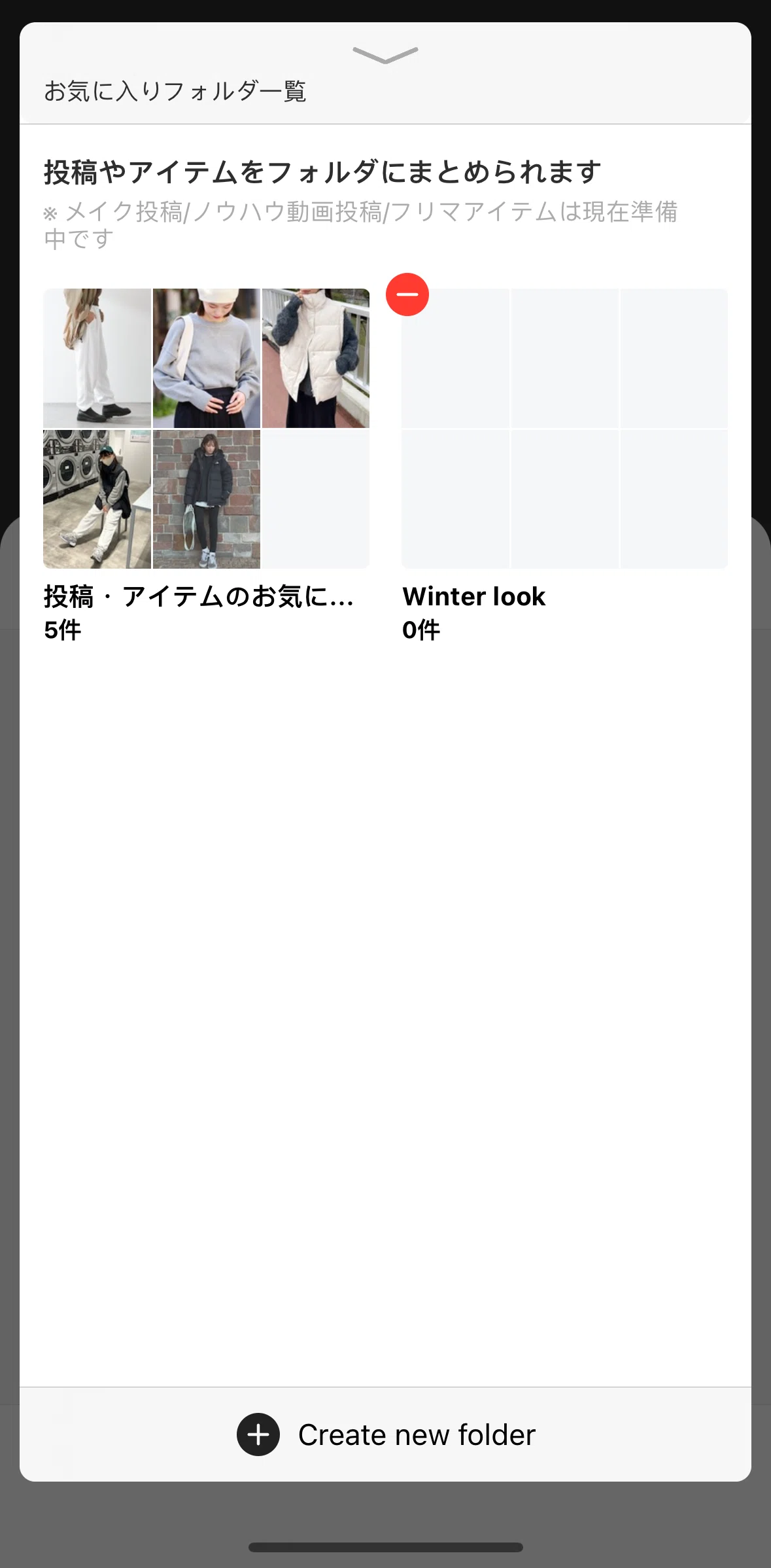 WEAR Screen screen in the Editing a folder flow