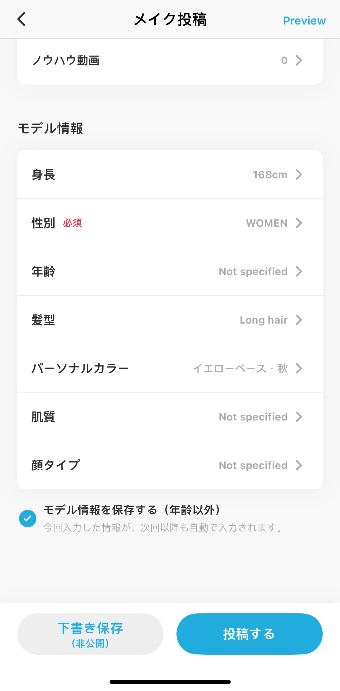 WEAR Screen screen in the Preview post (makeup) flow