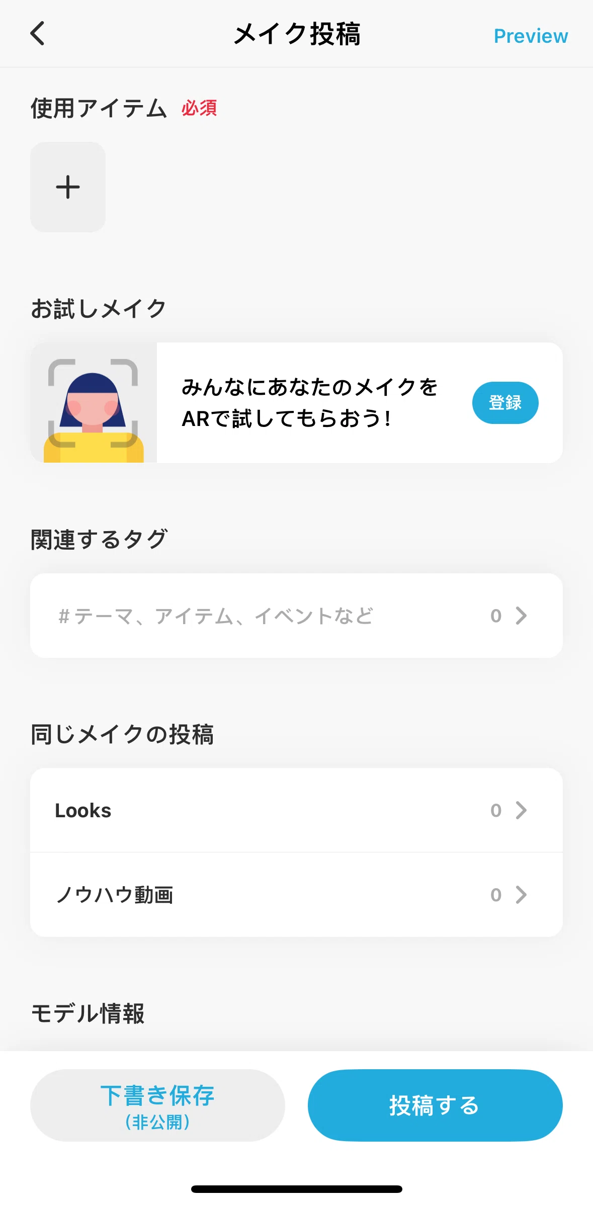 WEAR Screen screen in the Registering for AR makeup trial flow