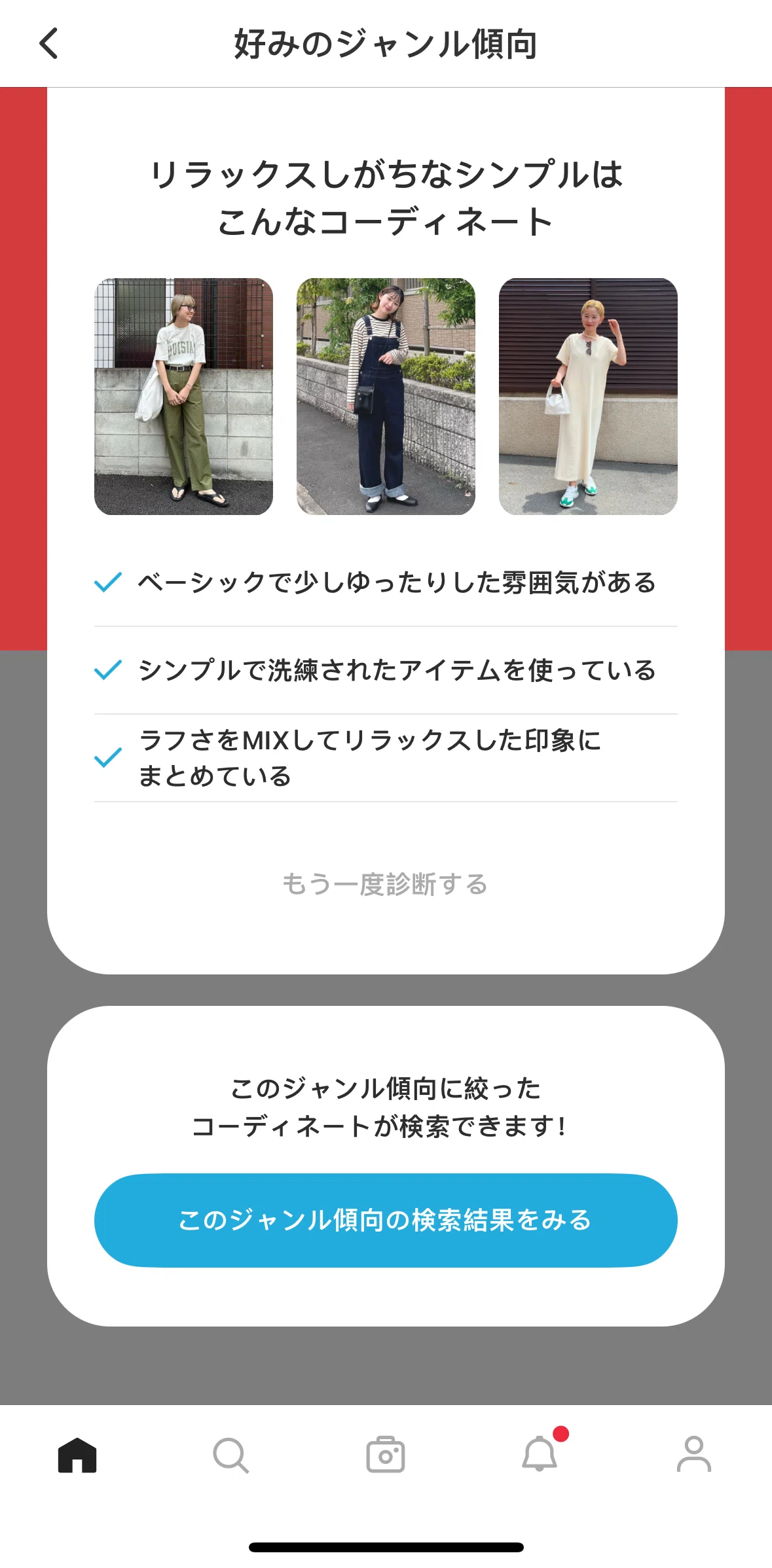 WEAR Screen screen in the Search similar genre flow