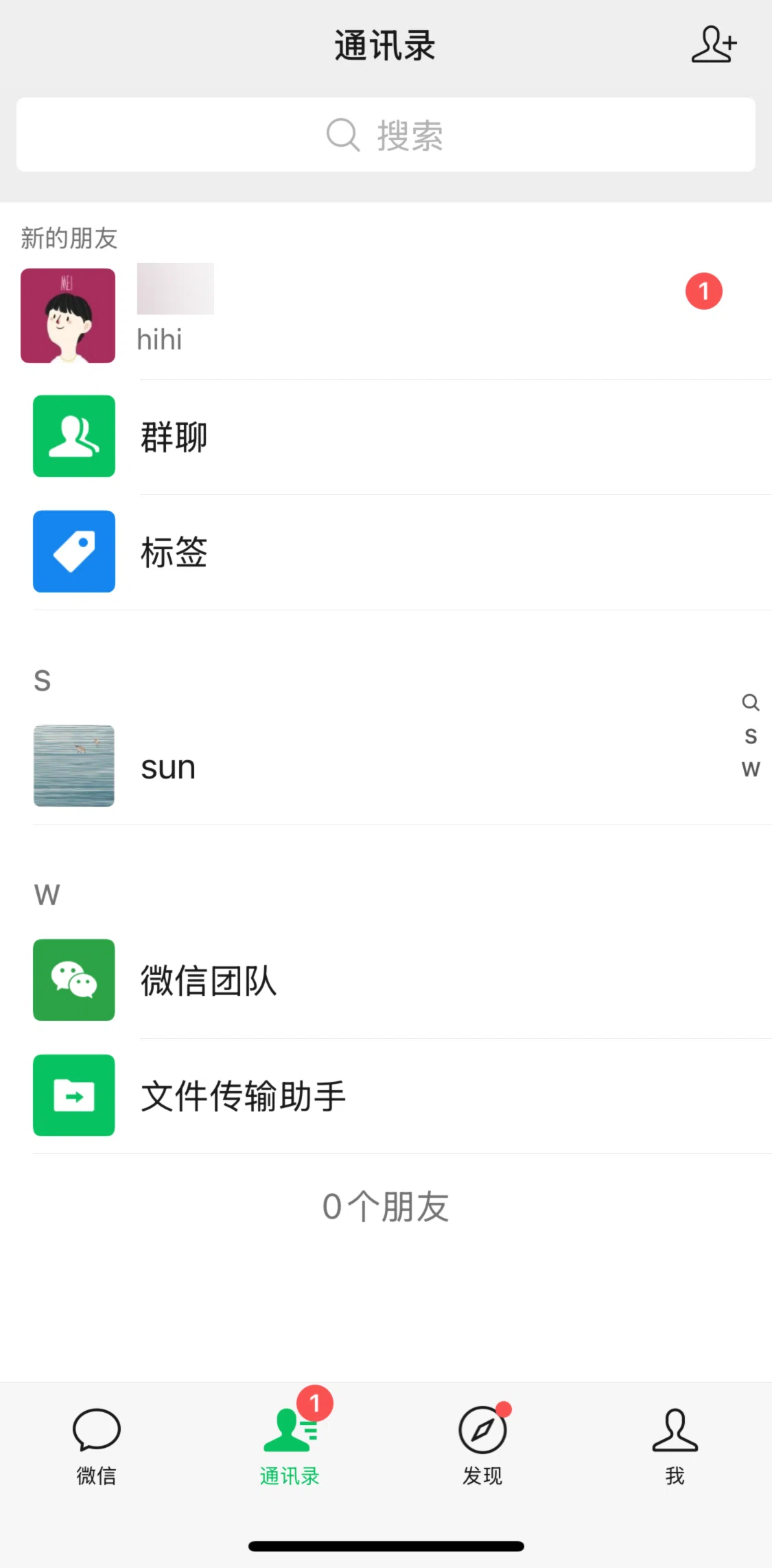 WeChat Screen screen in the Accepting a friend request flow