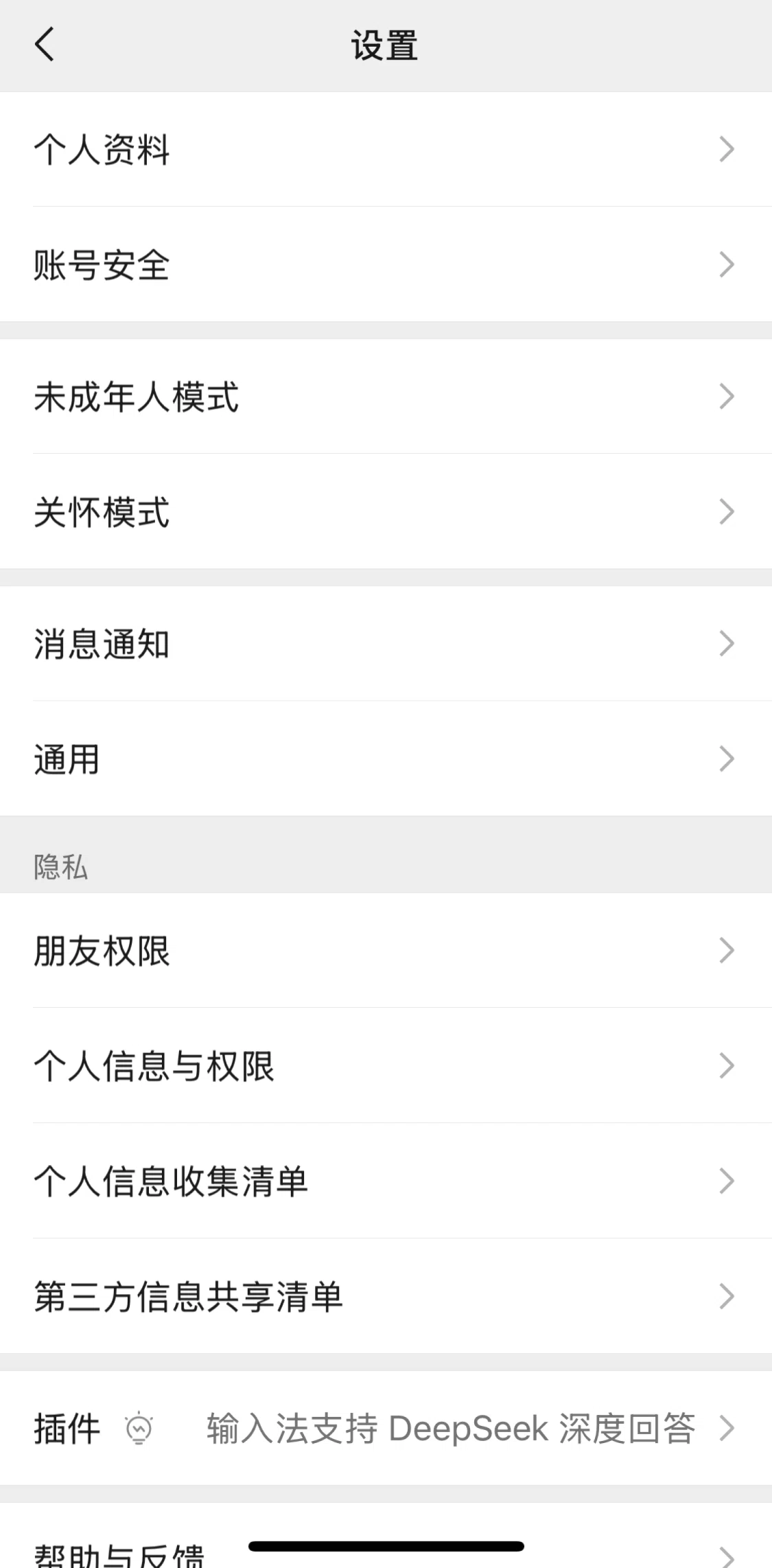 WeChat Screen screen in the Account safety flow