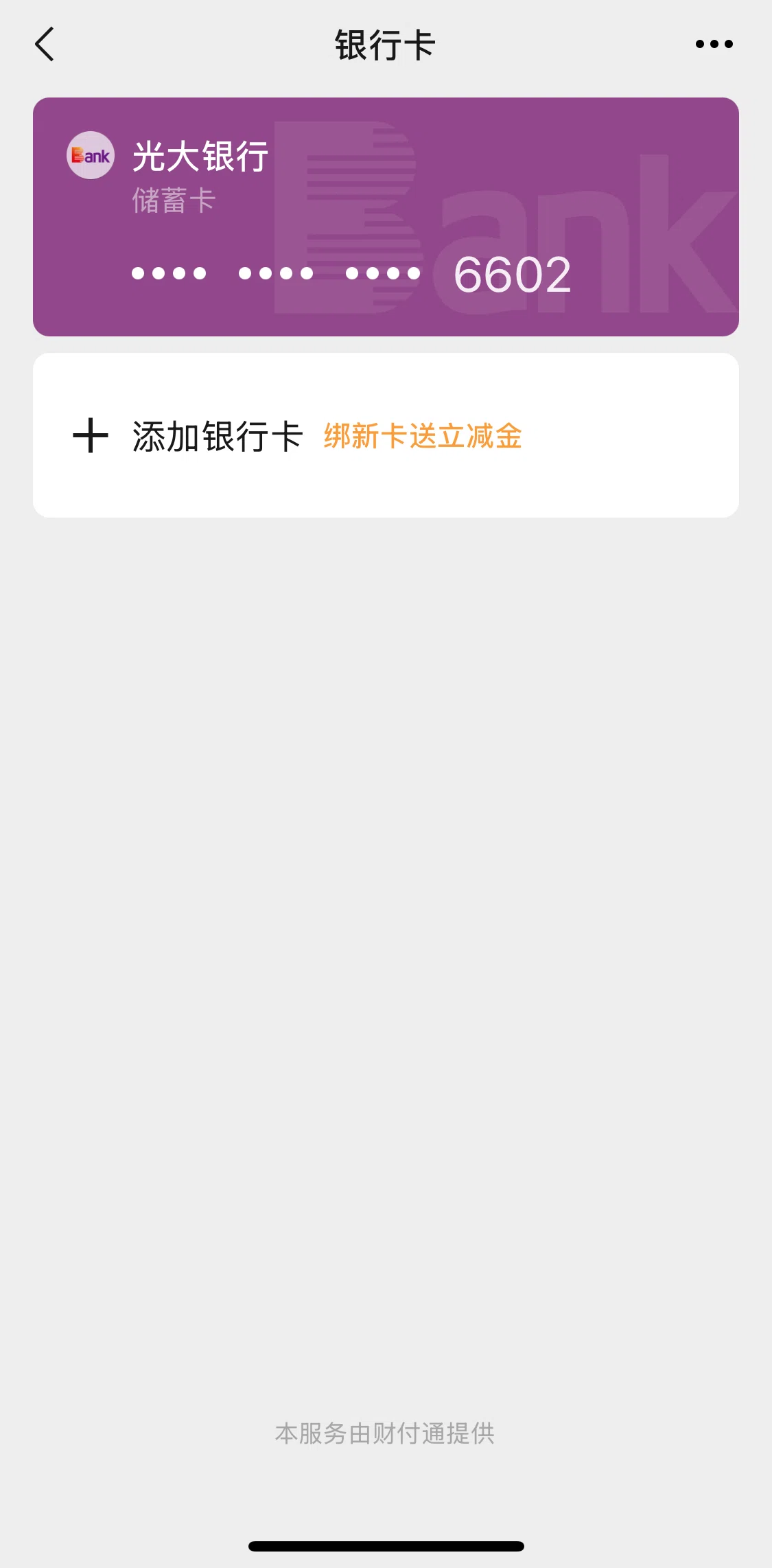 WeChat Screen screen in the Adding a bank card flow