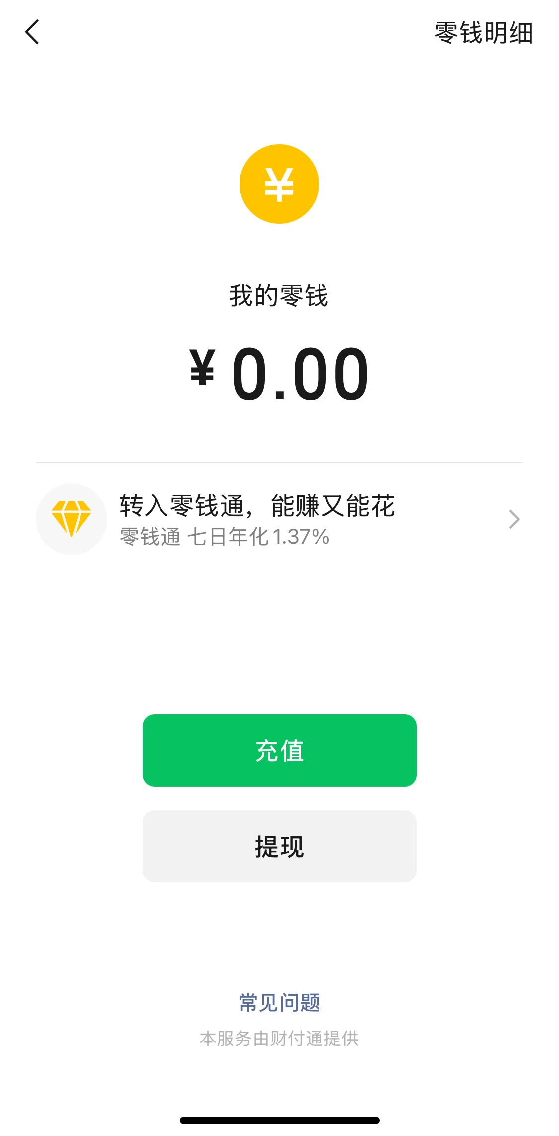 WeChat Screen screen in the Adding money to wallet flow