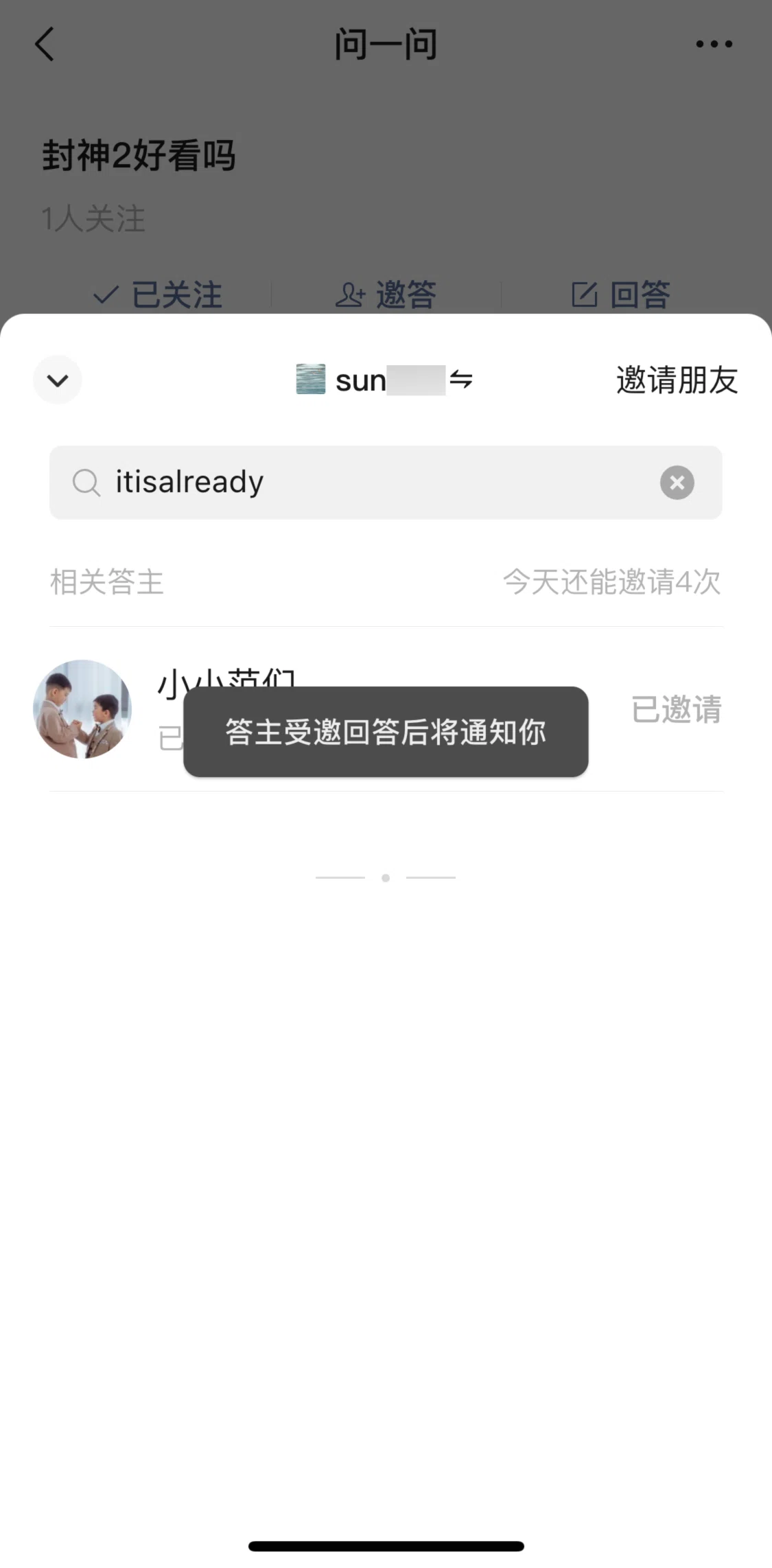 WeChat Screen screen in the Answering a question flow