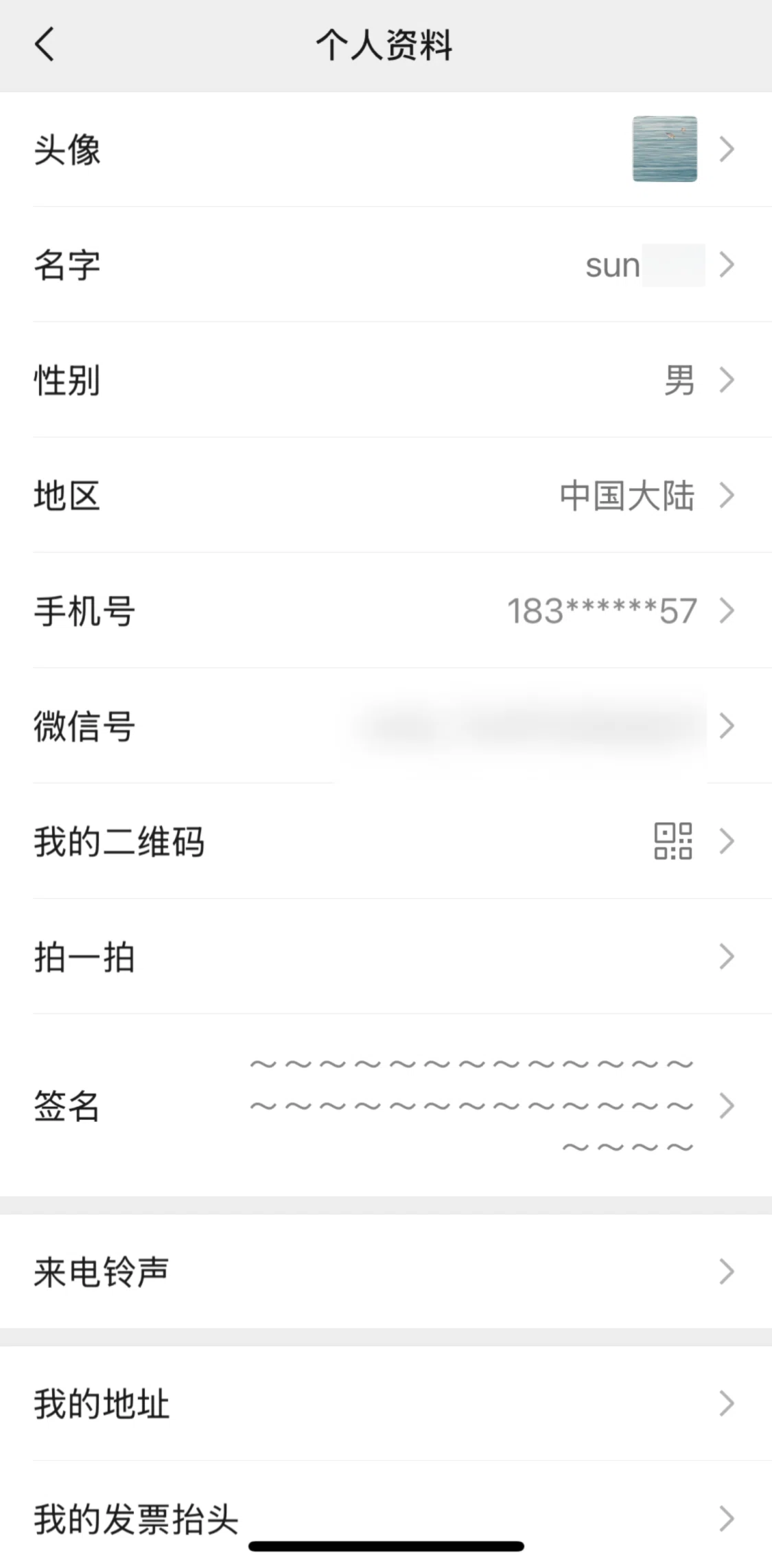WeChat Screen screen in the Changing profile name flow