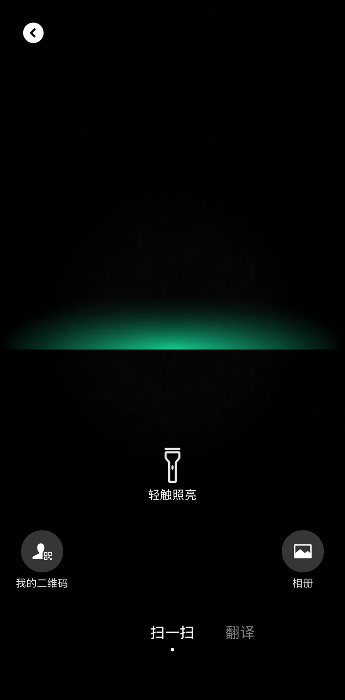 WeChat Screen screen in the Changing QR style flow