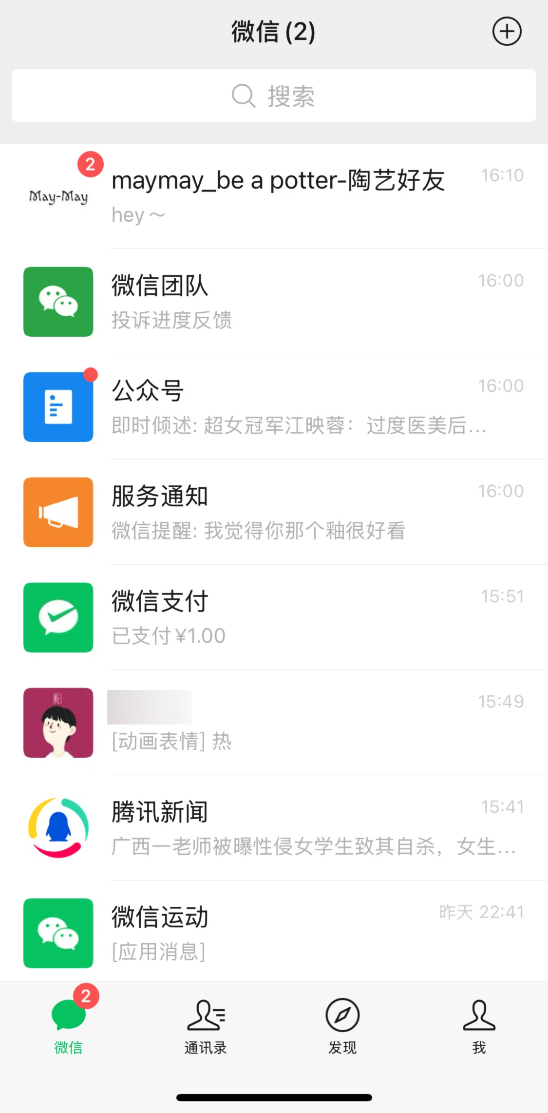 WeChat Screen screen in the Chat detail flow