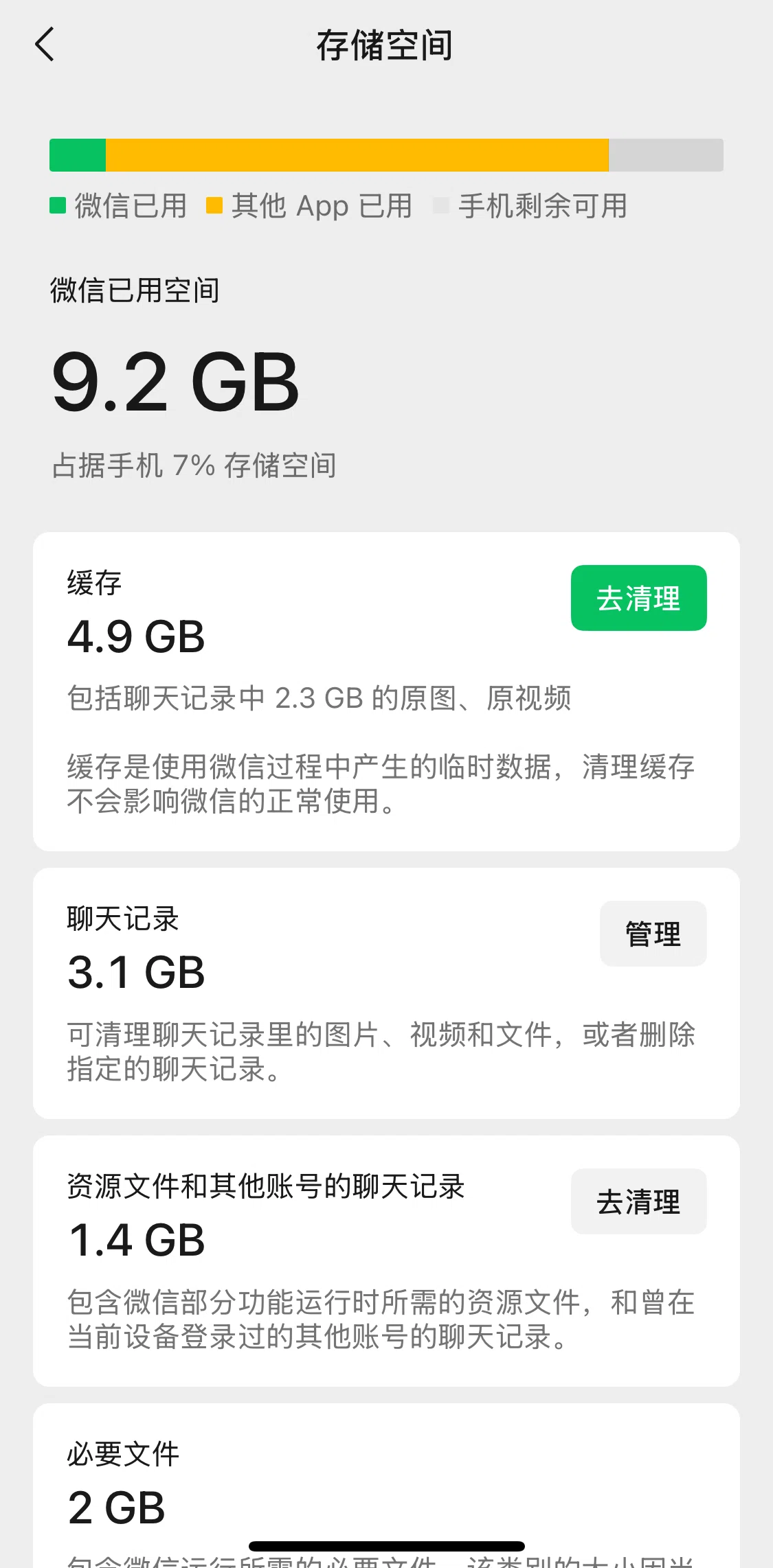 WeChat Screen screen in the Clearing cache flow
