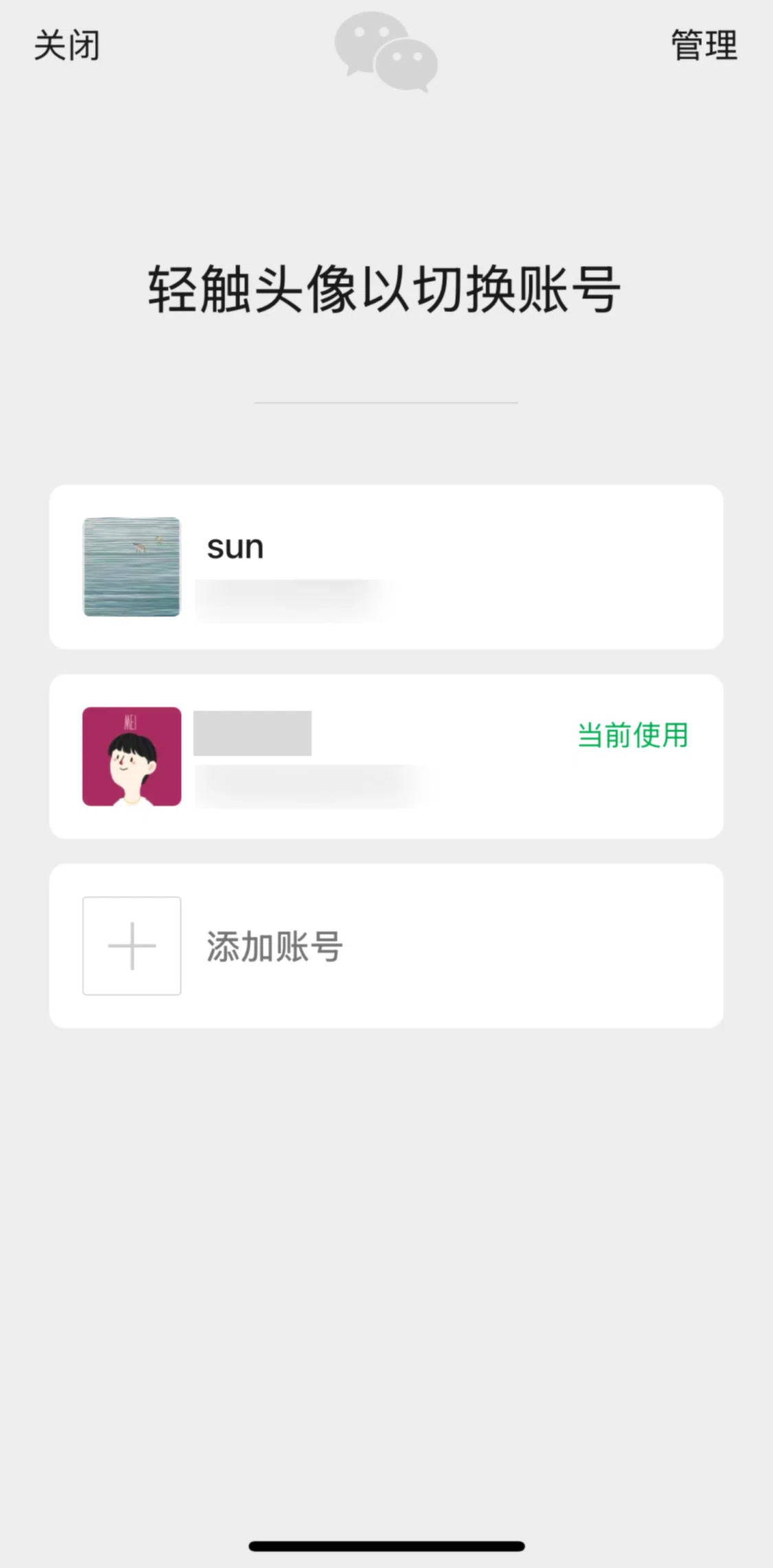 WeChat Screen screen in the Deleting a saved account flow