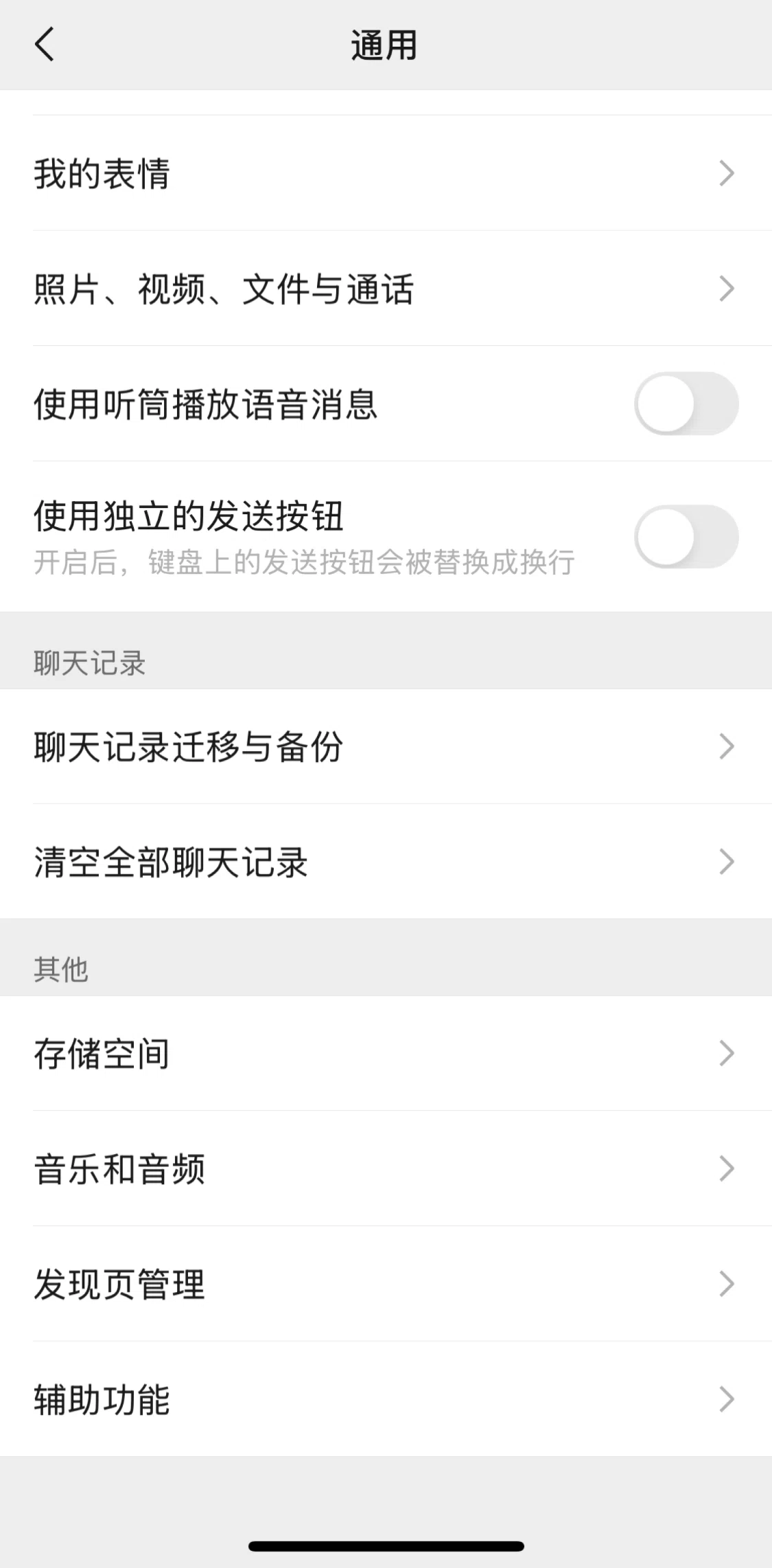 WeChat Screen screen in the Deleting all chat history flow