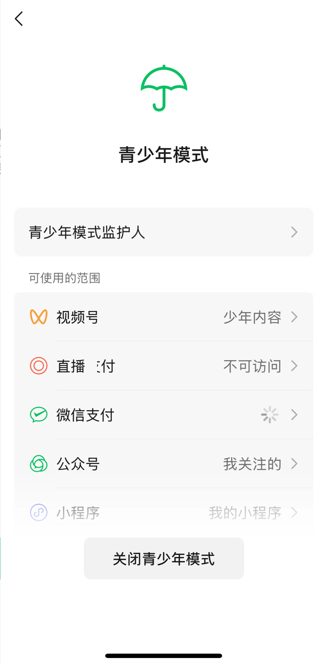 WeChat Screen screen in the Editing child mode settings flow