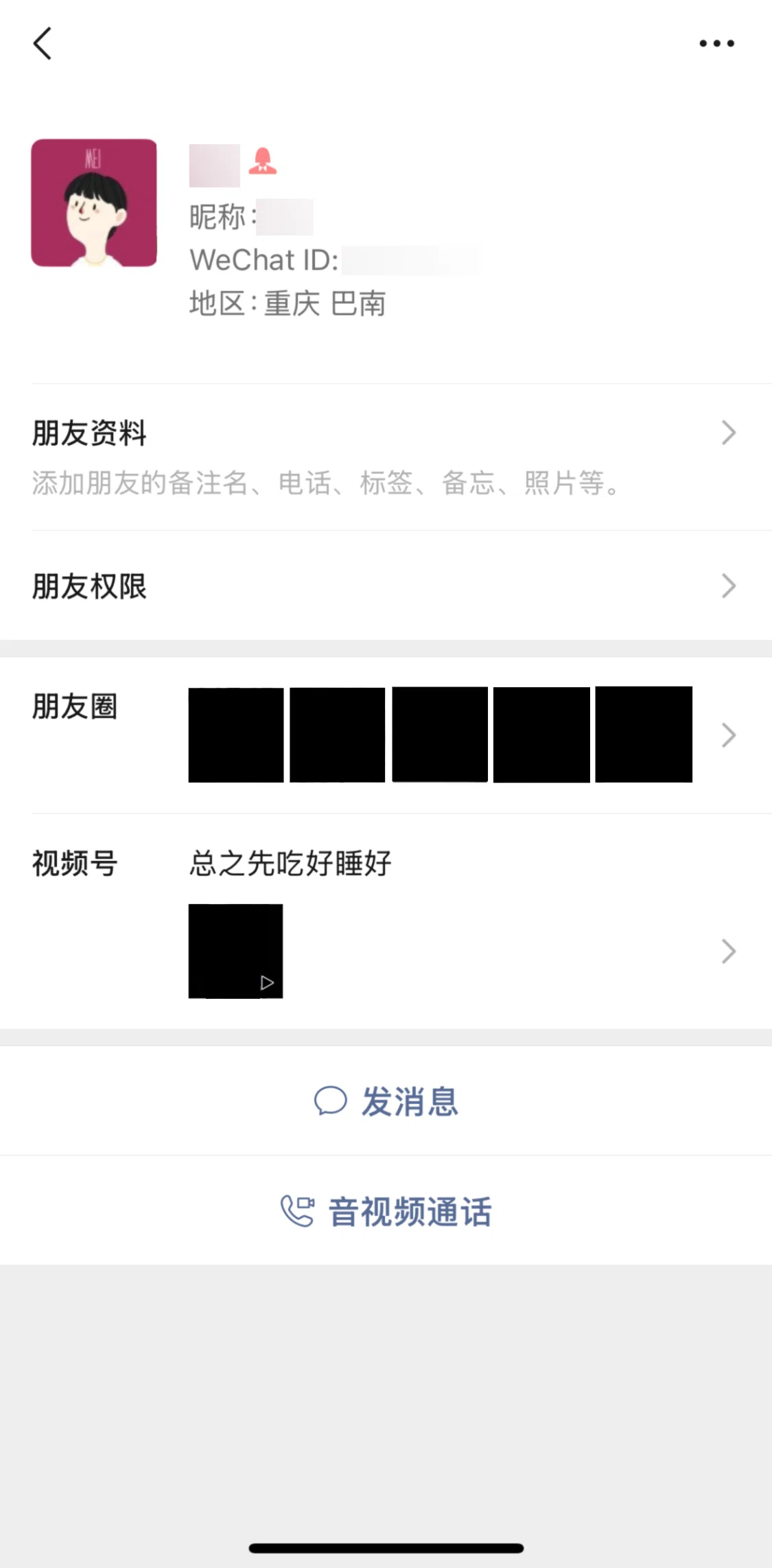WeChat Screen screen in the Editing friend profile flow