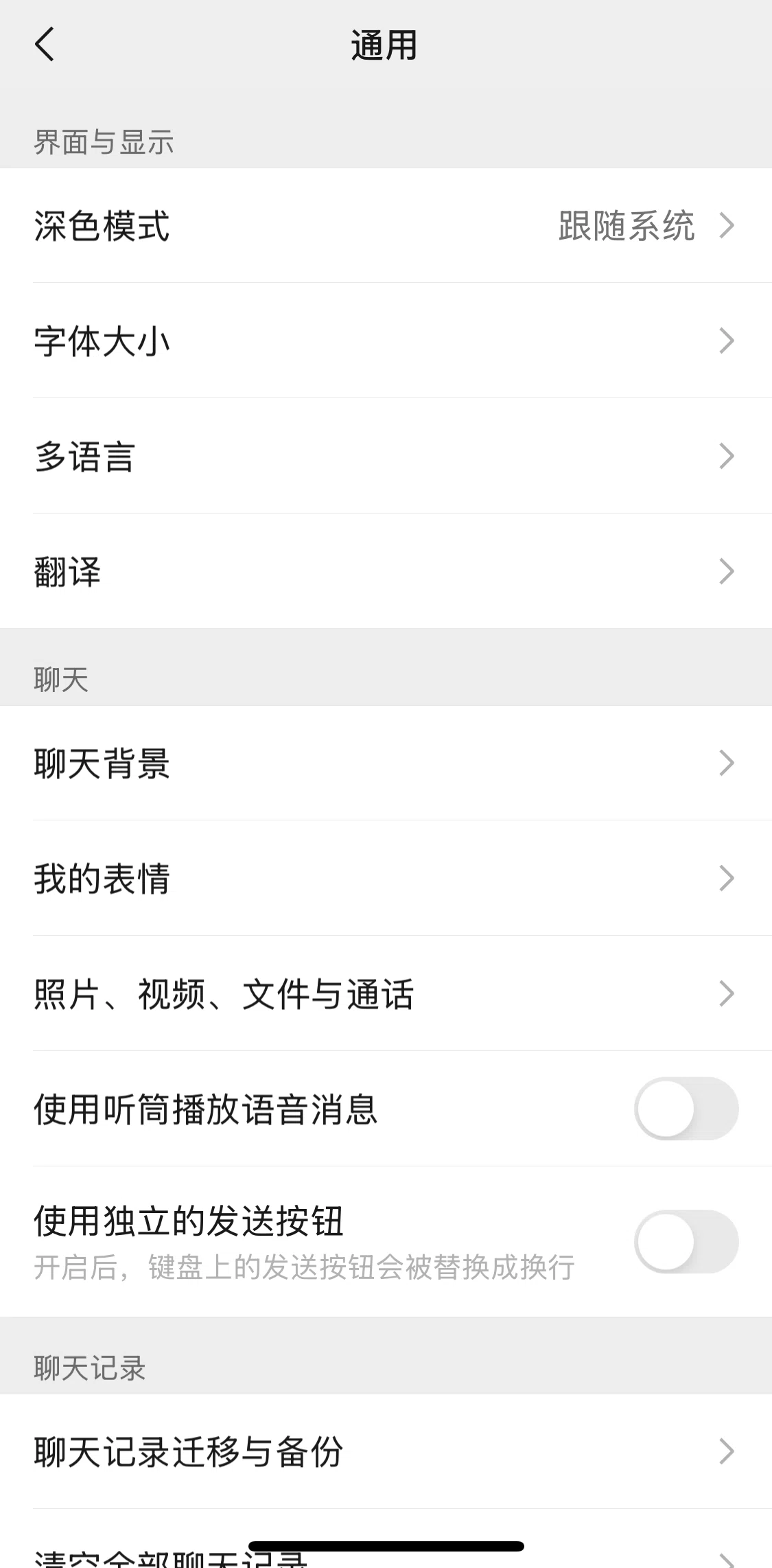 WeChat Screen screen in the Editing notifications flow