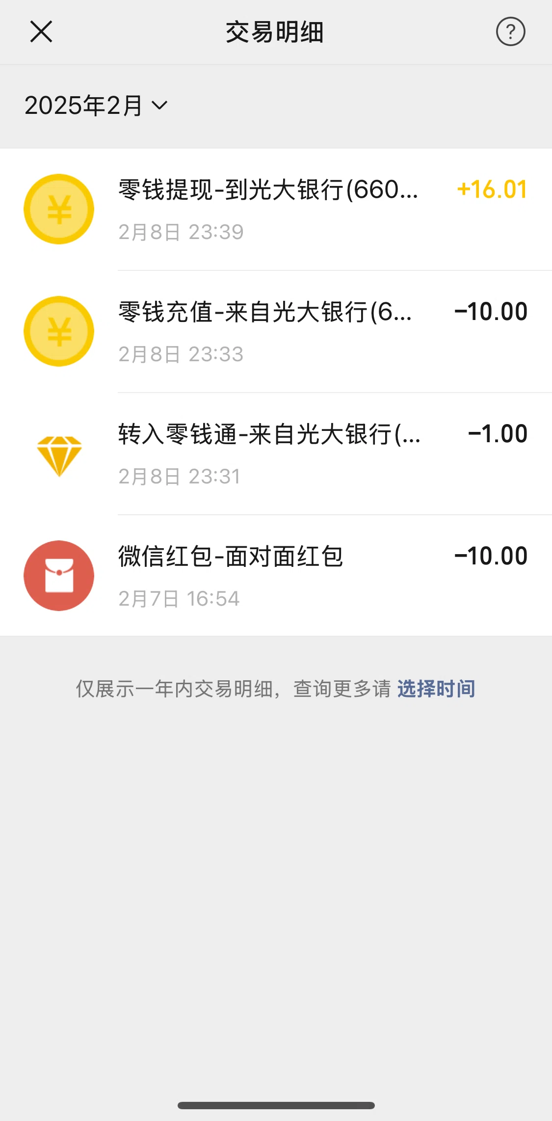 WeChat Screen screen in the Filtering transactions flow