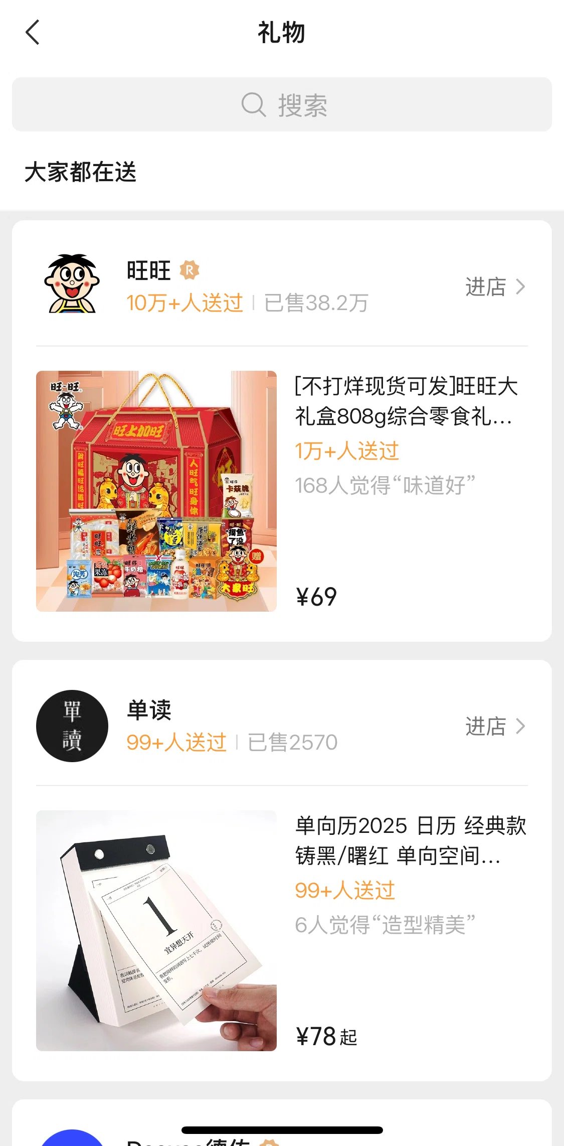WeChat Screen screen in the Gift detail flow