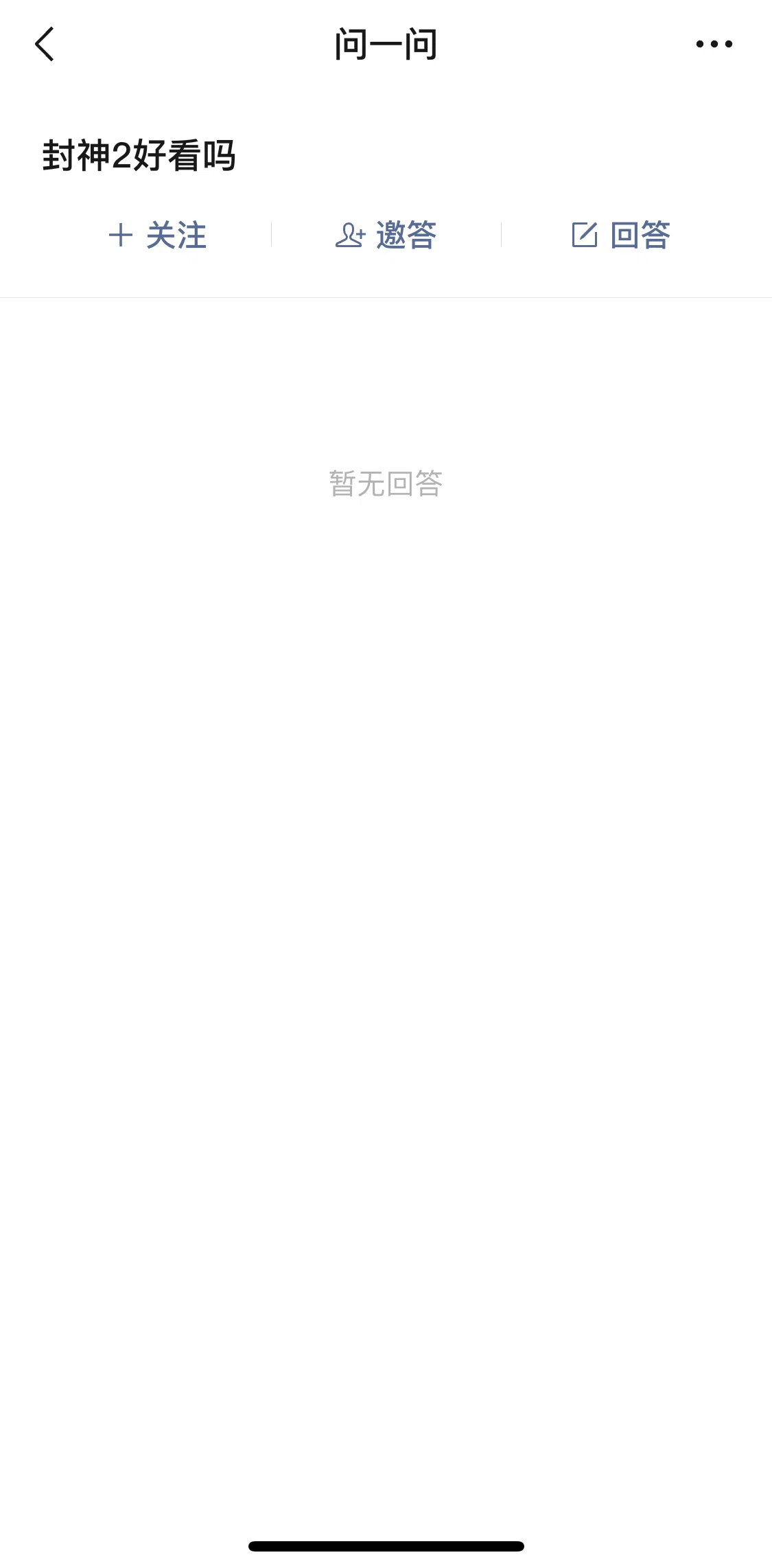 WeChat Screen screen in the Inviting a friend to answer flow