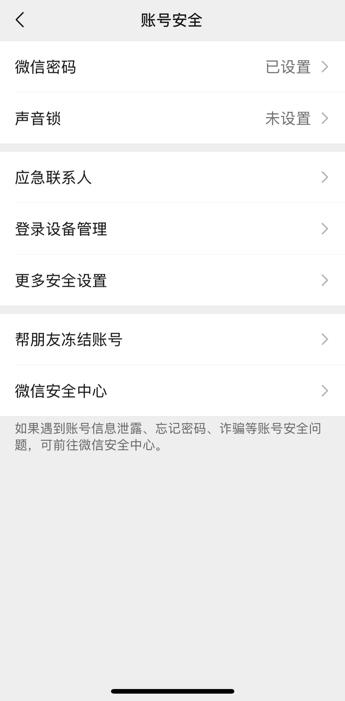 WeChat Screen screen in the Linking an email address flow
