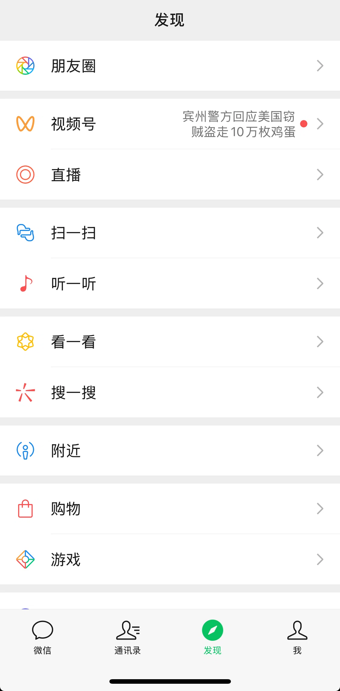 WeChat Screen screen in the Listen flow