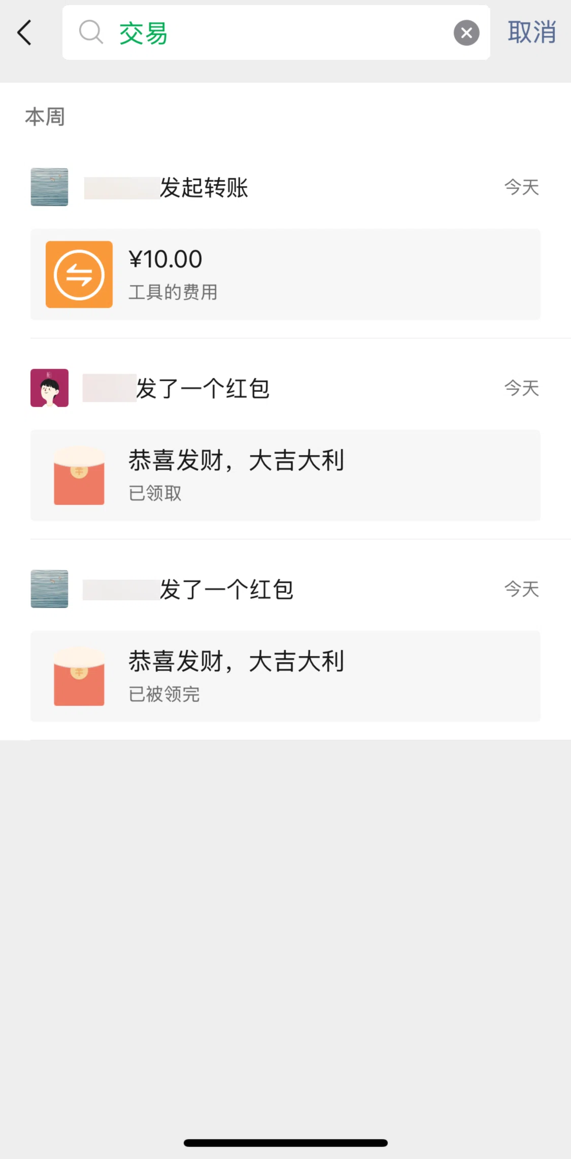 WeChat Screen screen in the Locating a transaction flow