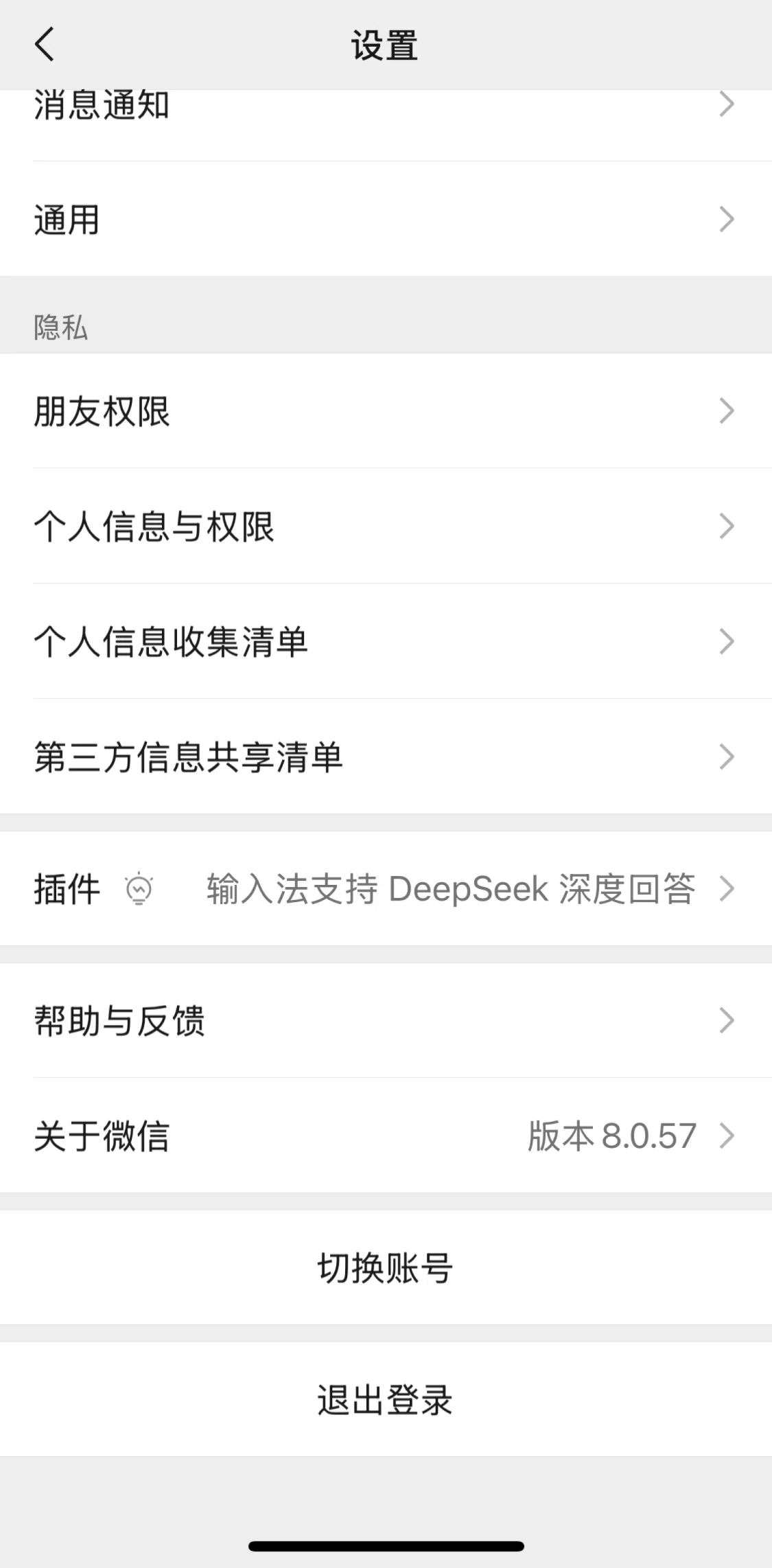 WeChat Screen screen in the Logging out flow