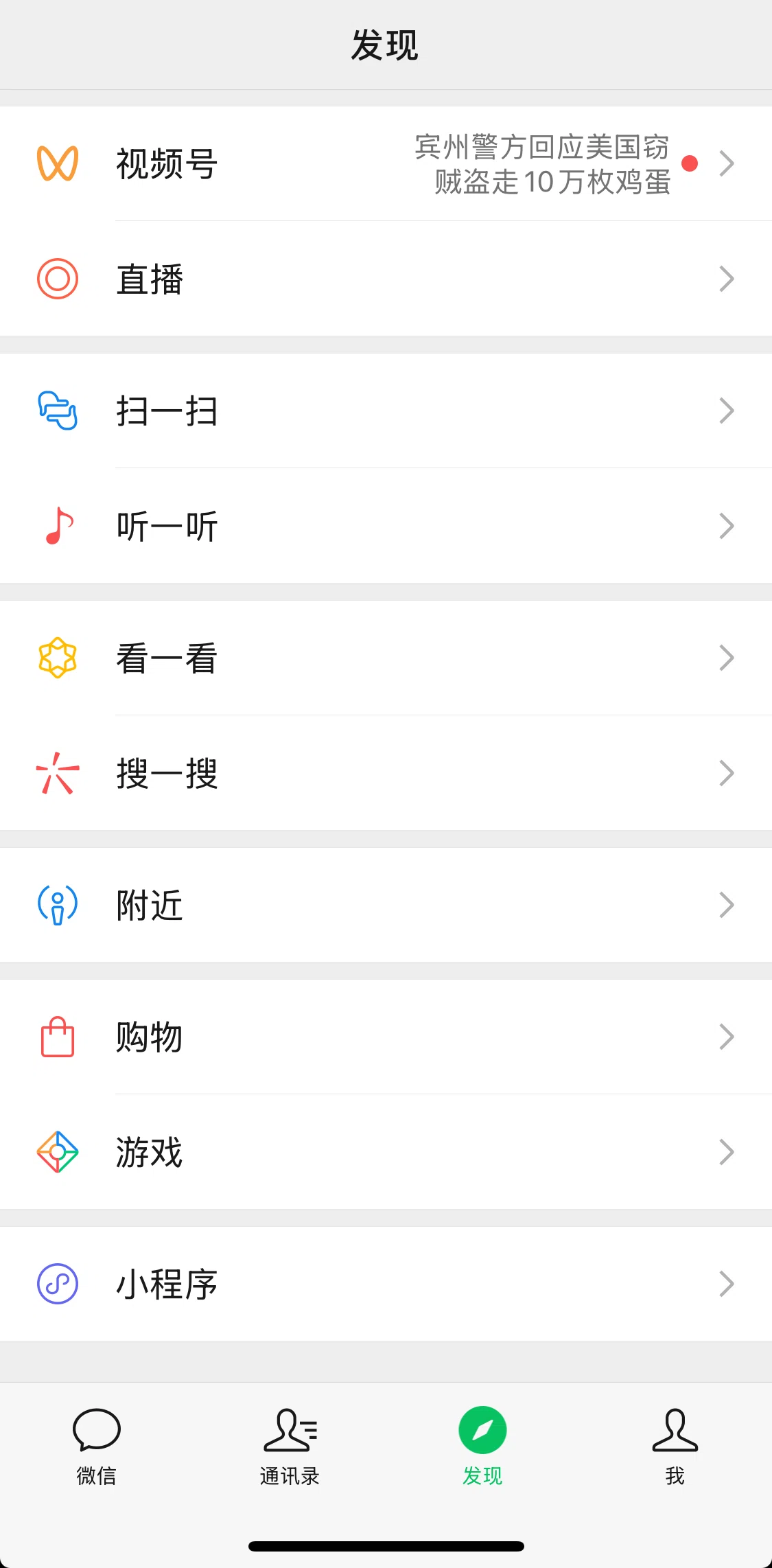 WeChat Screen screen in the Mini programs flow