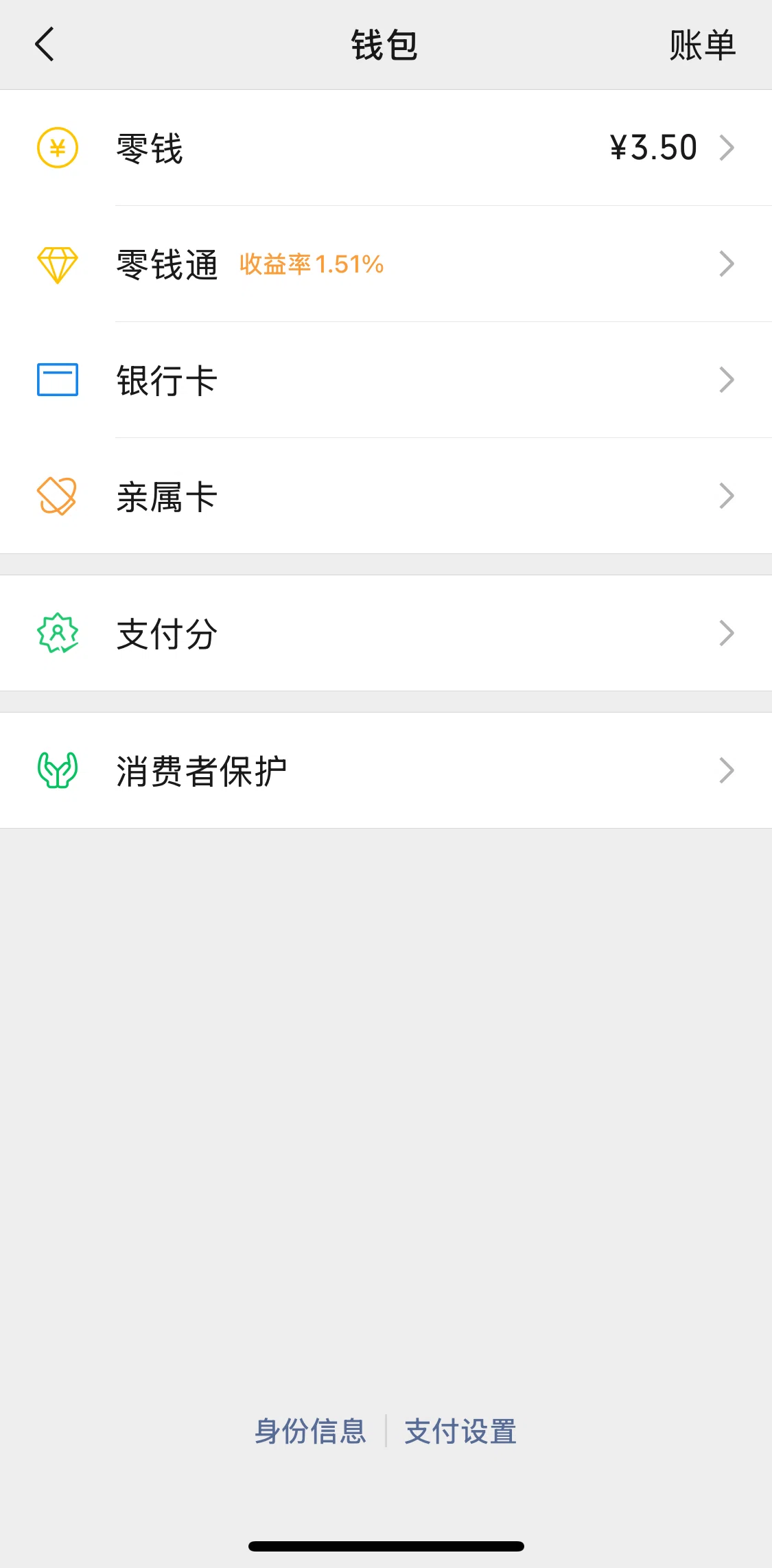 WeChat Screen screen in the Money flow