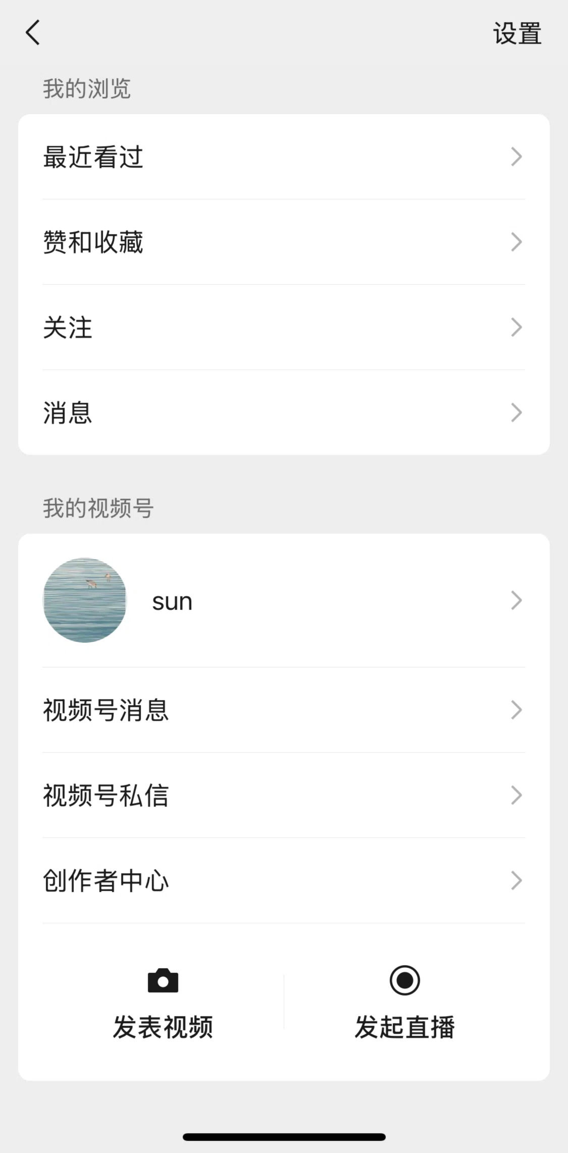 WeChat Screen screen in the My channel flow