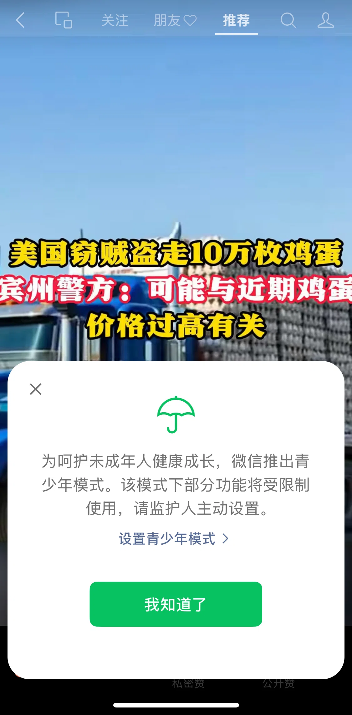 WeChat Screen screen in the Picture in picture flow