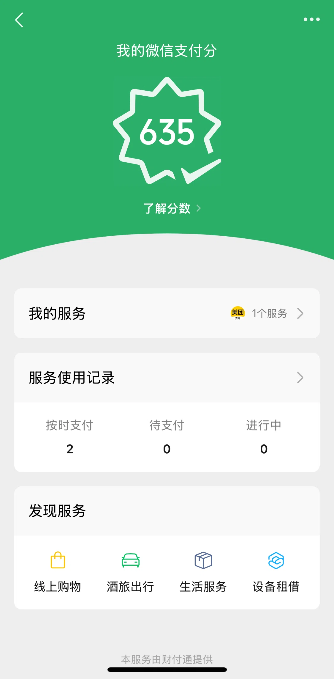 WeChat Screen screen in the Points history flow