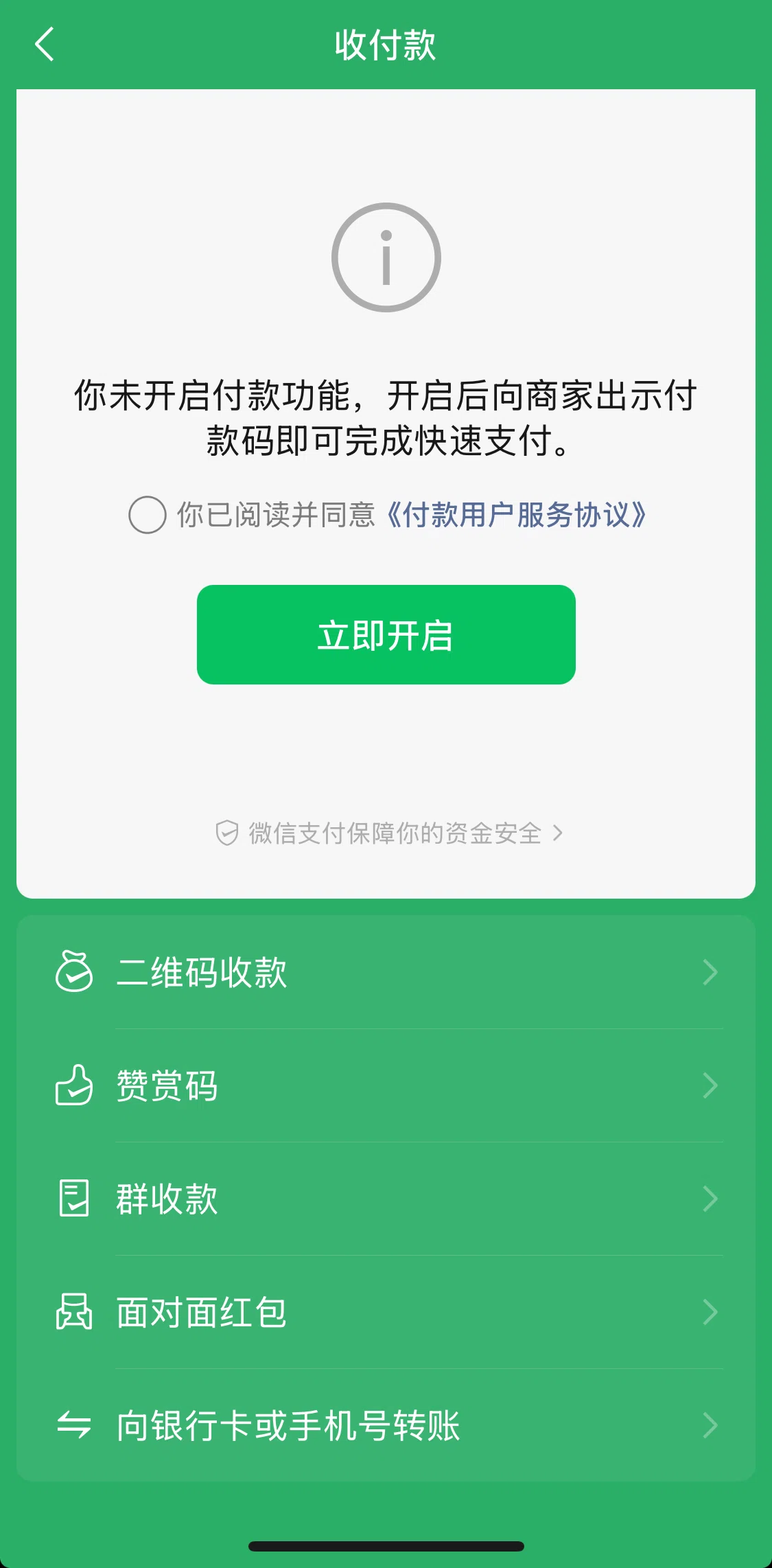 WeChat Screen screen in the QR code payment flow