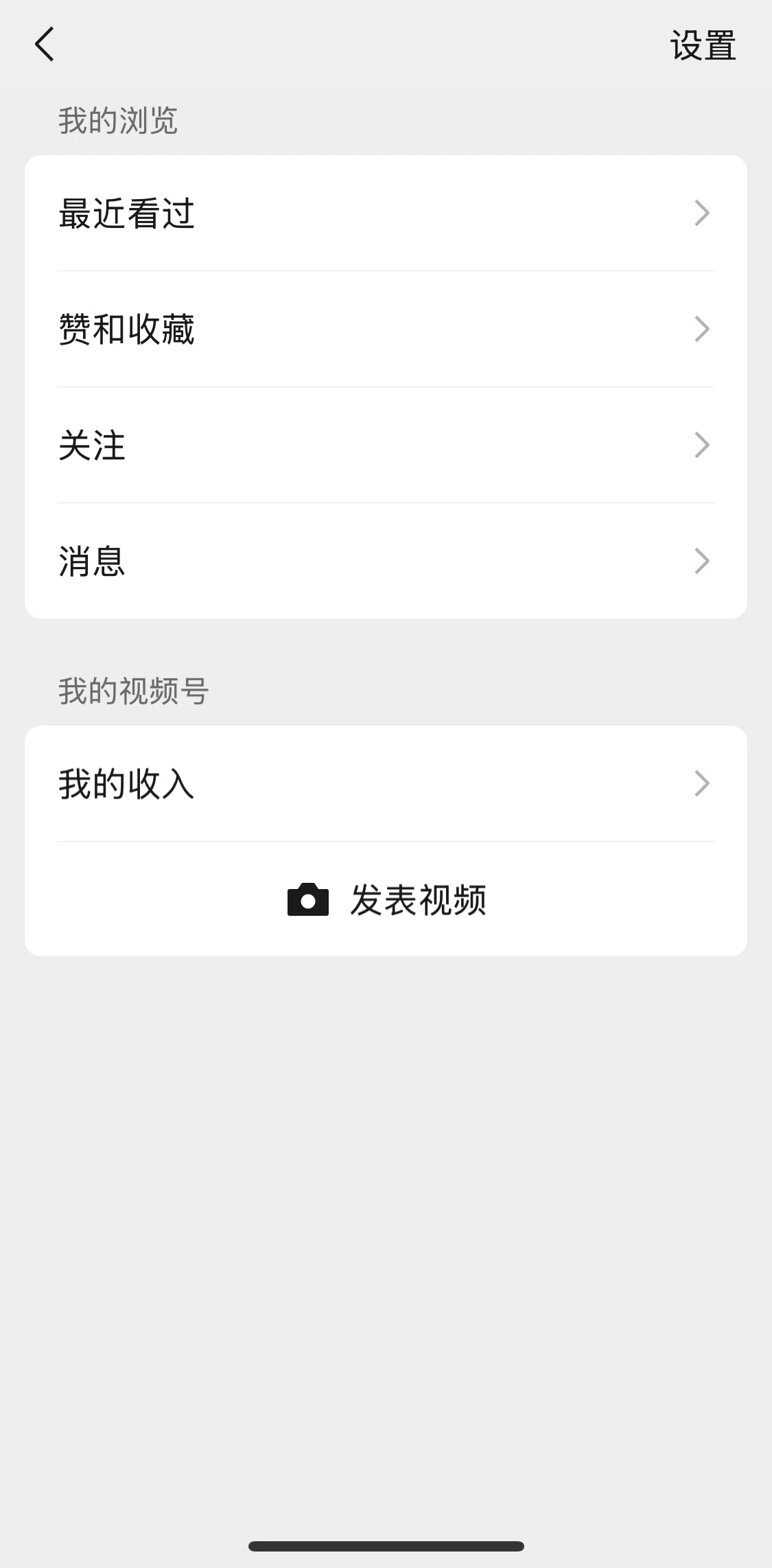 WeChat Screen screen in the Saved (Channels) flow