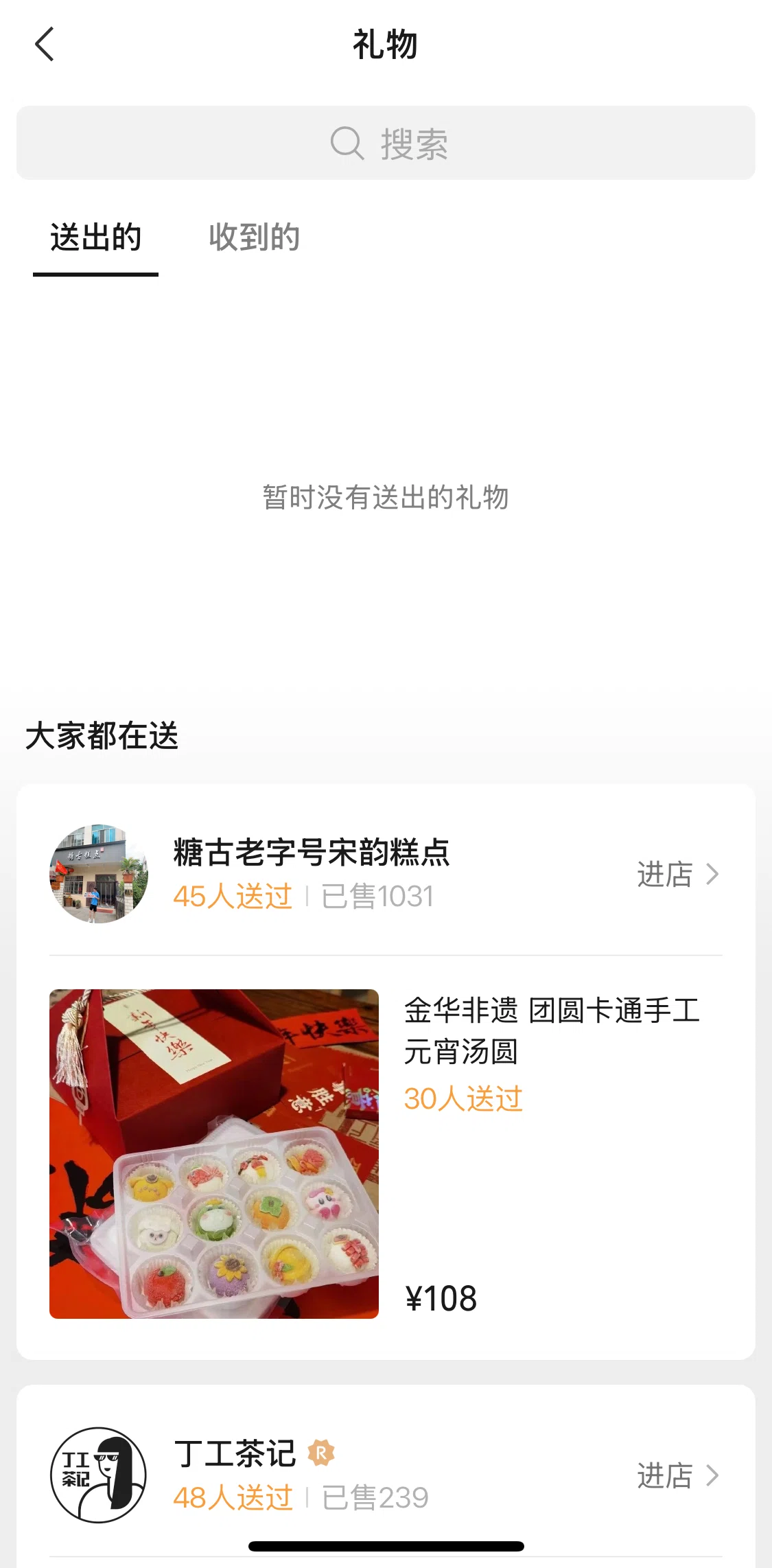WeChat Screen screen in the Searching gifts flow