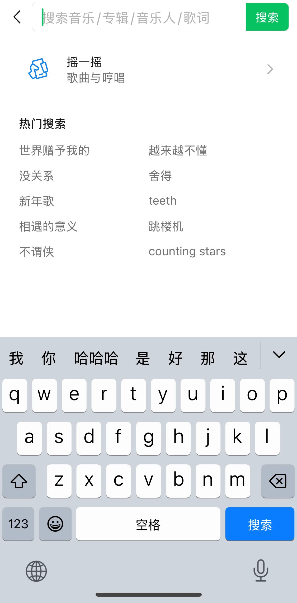WeChat Screen screen in the Searching music (text input) flow
