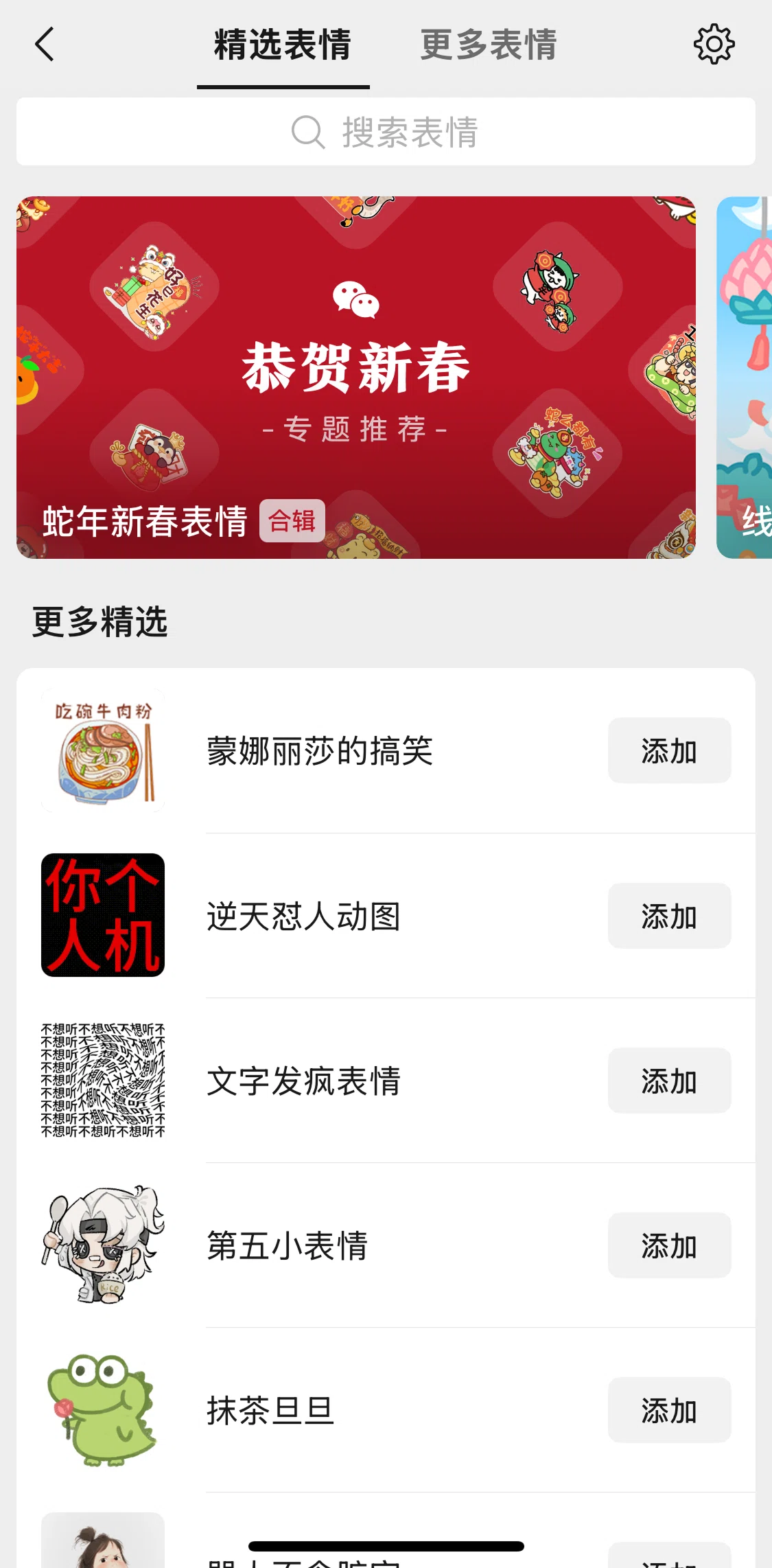 WeChat Screen screen in the Searching stickers flow