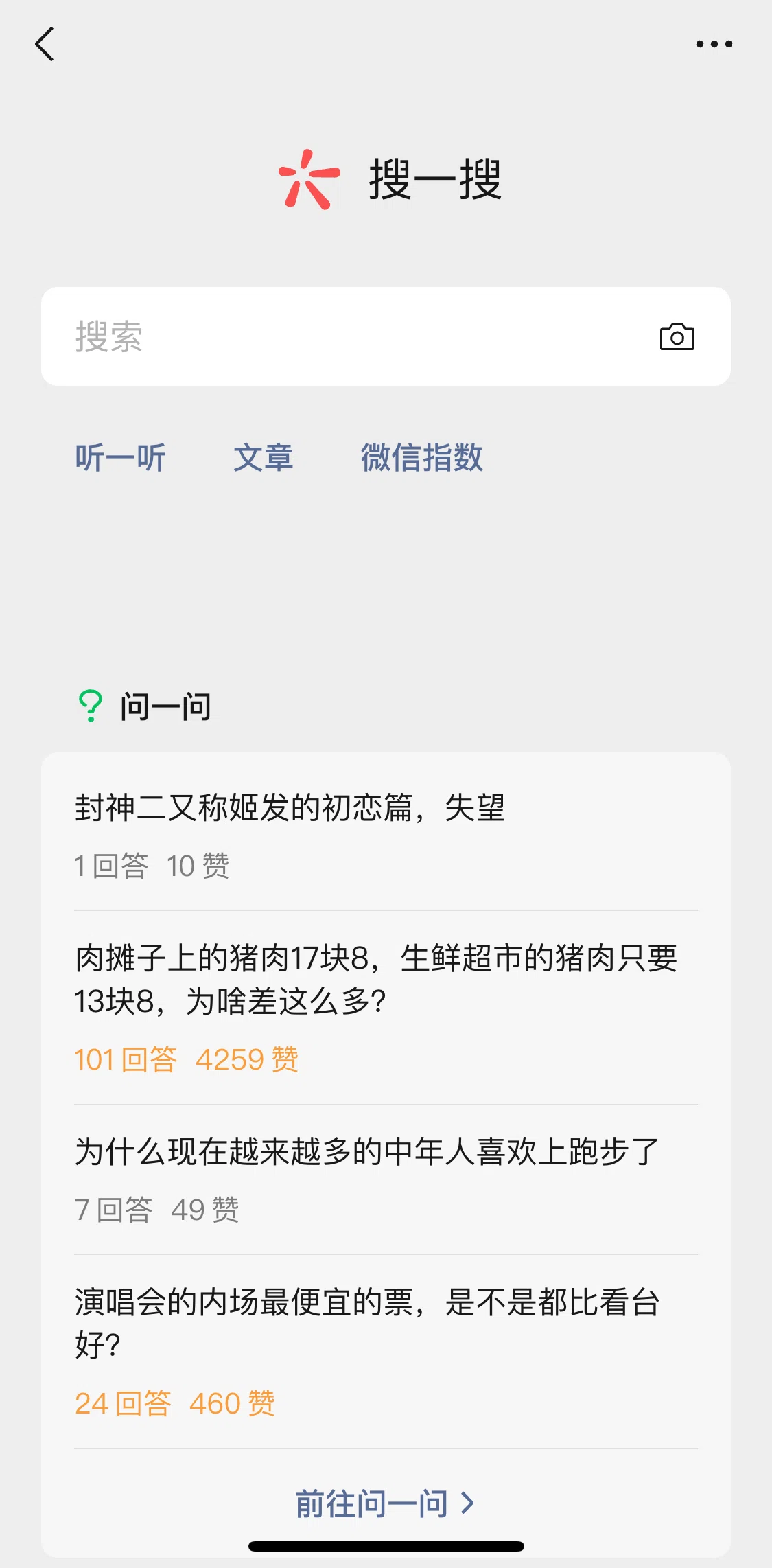 WeChat Screen screen in the Searching with voice input flow
