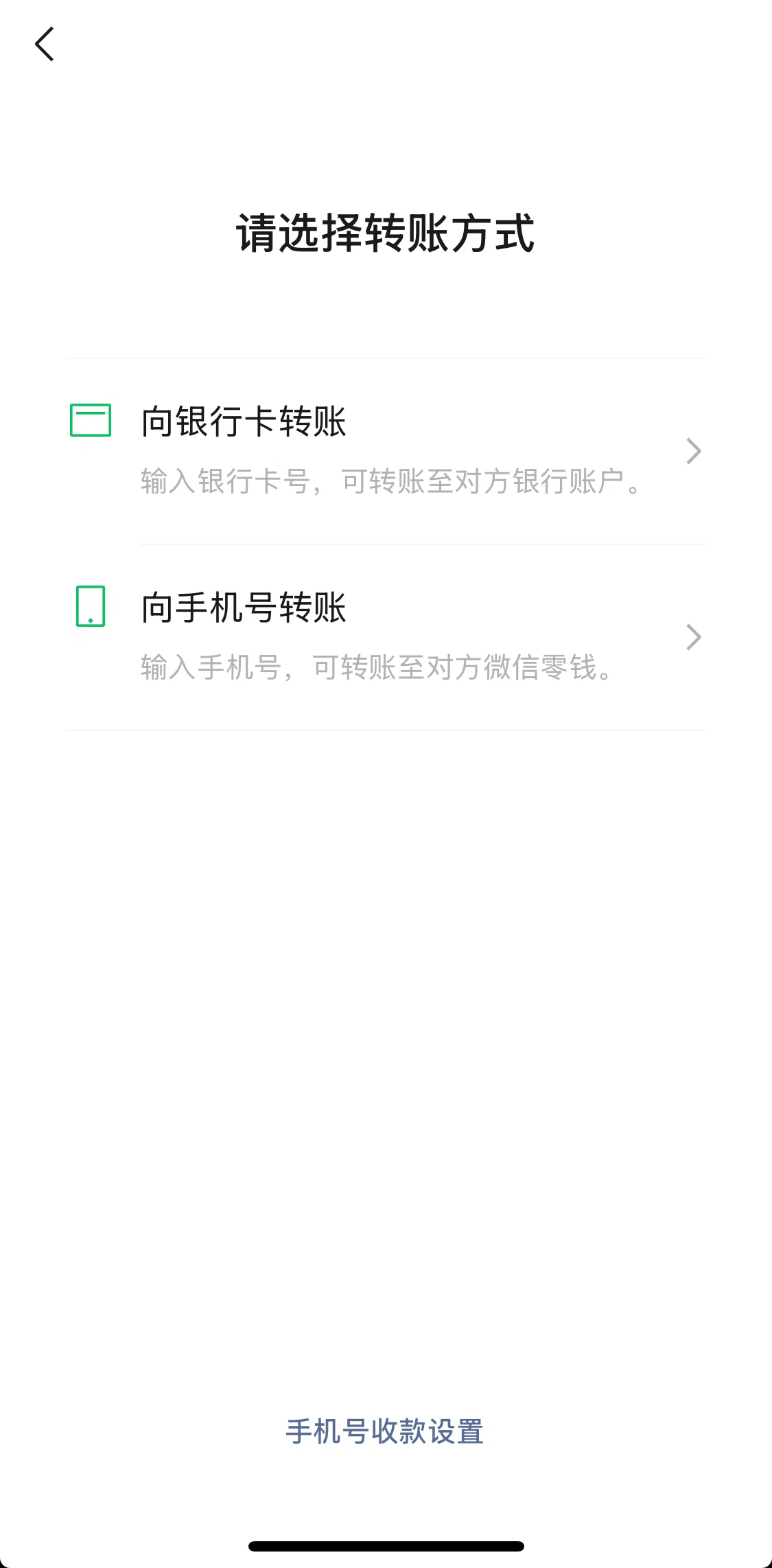 WeChat Screen screen in the Send money to mobile number flow