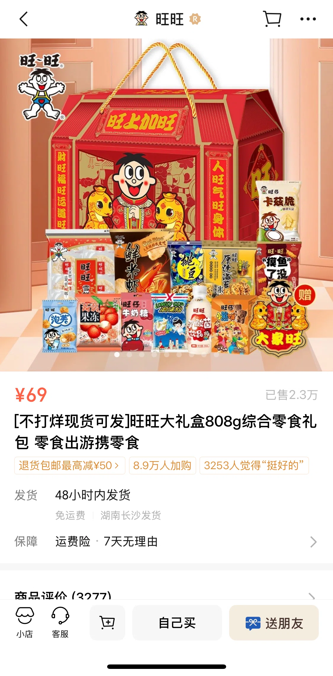 WeChat Screen screen in the Sending gifts flow