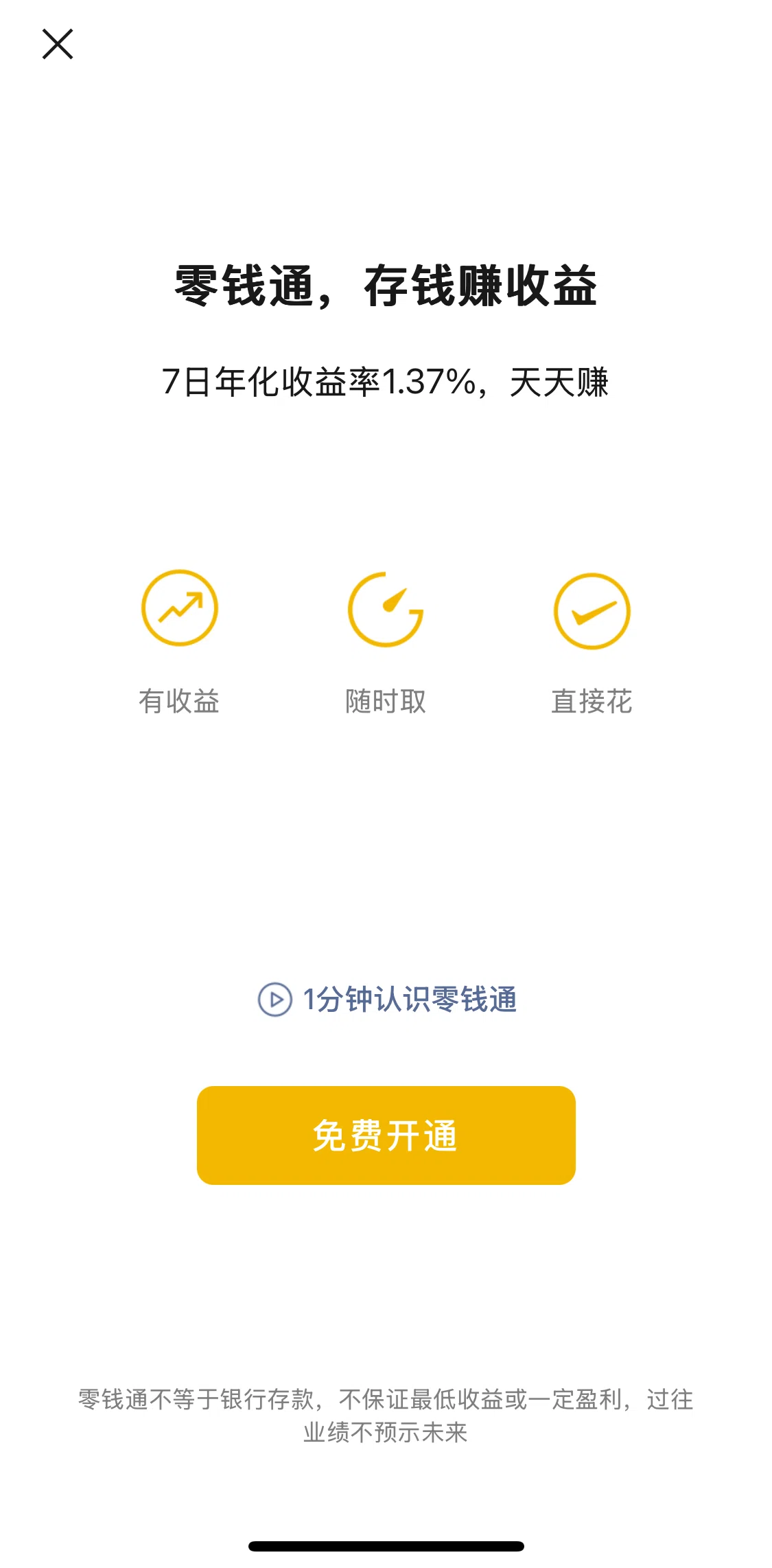 WeChat Screen screen in the Setting up wallet flow