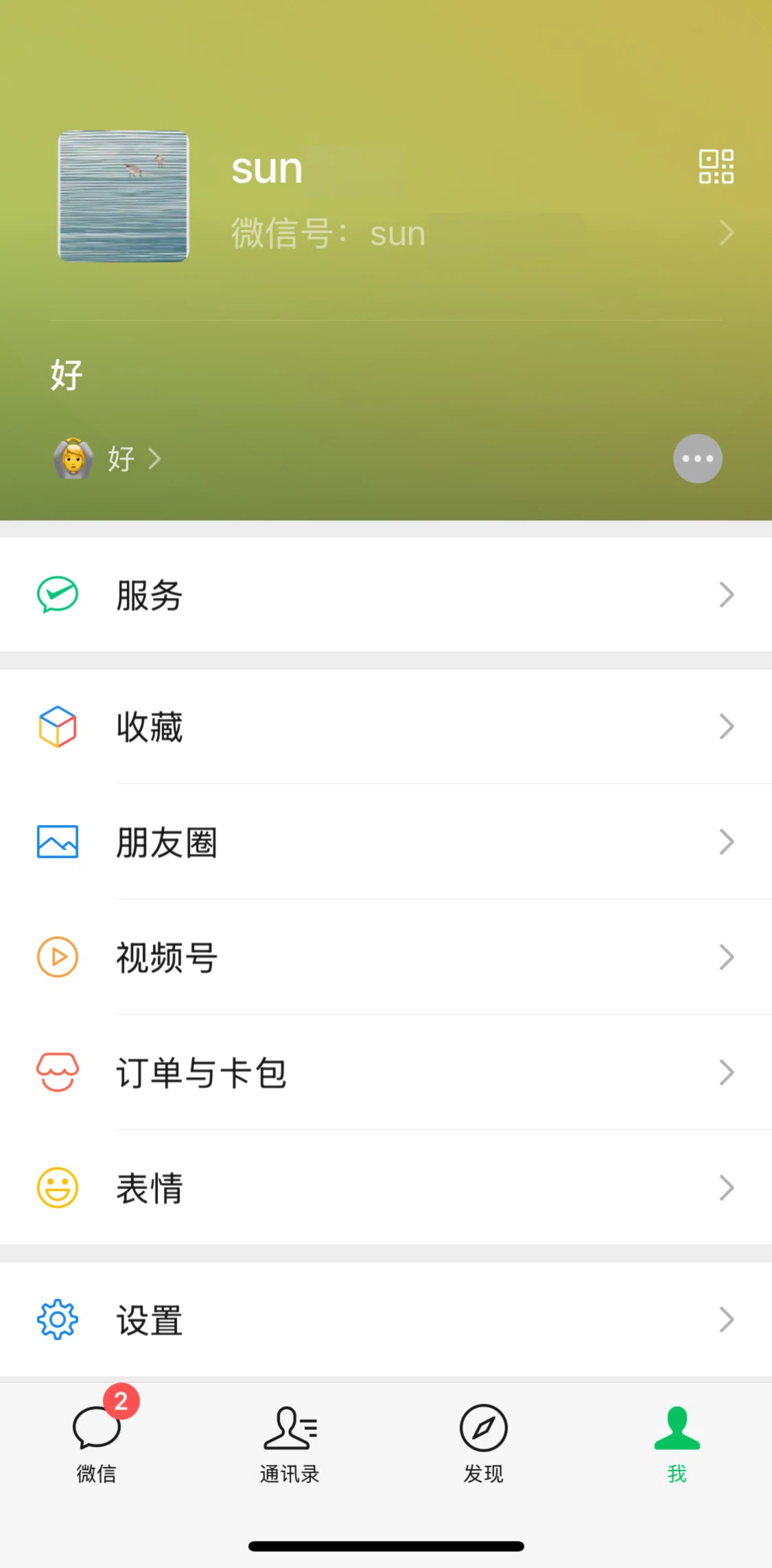 WeChat Screen screen in the Status detail flow