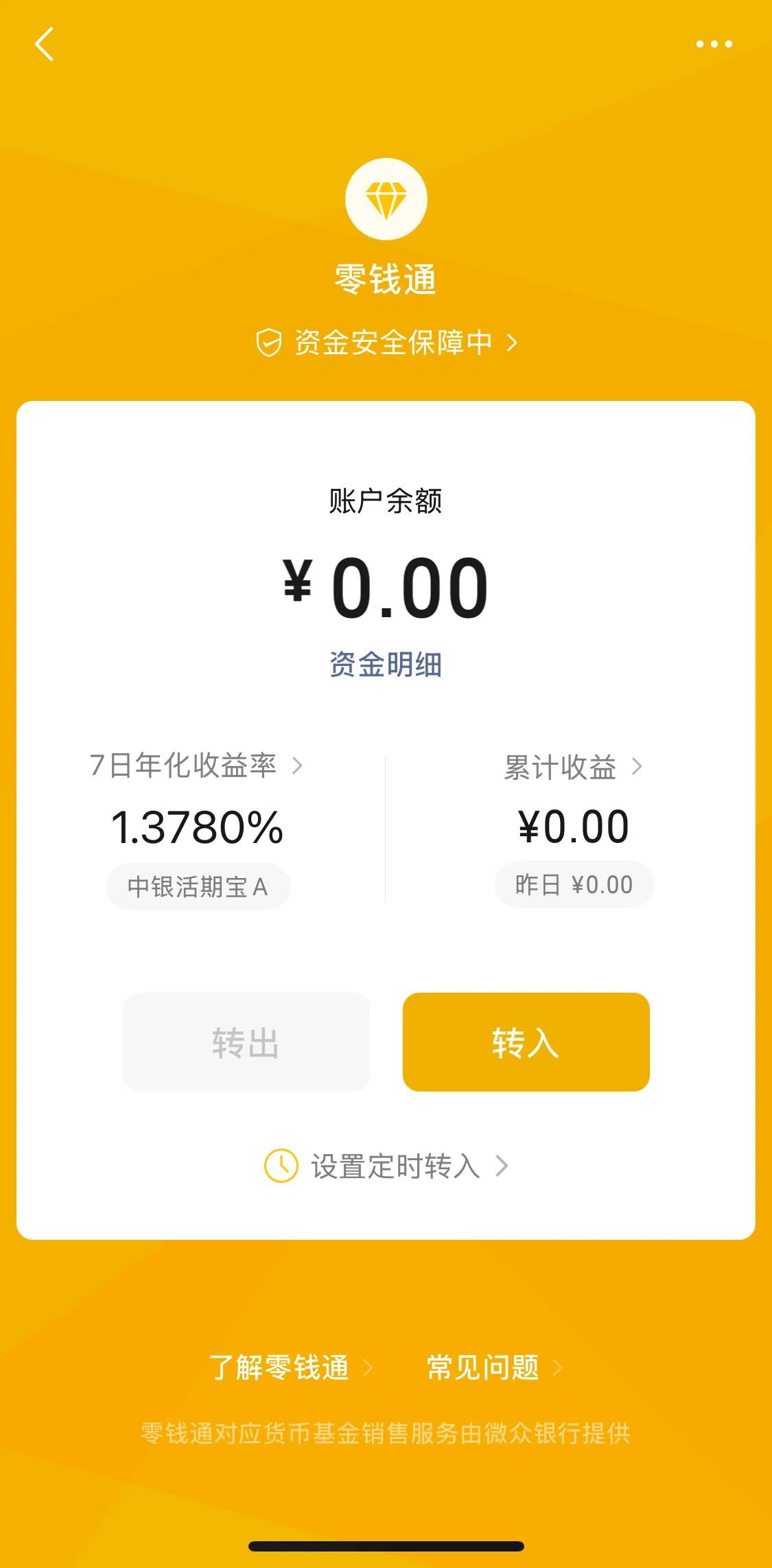 WeChat Screen screen in the Transferring money (interest earning wallet) flow