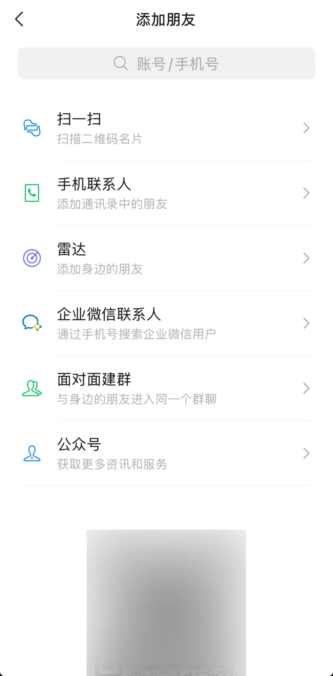 WeChat Screen screen in the View radar flow