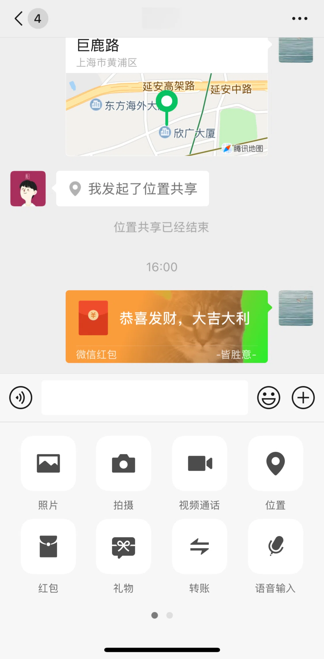 WeChat Screen screen in the View red packet flow