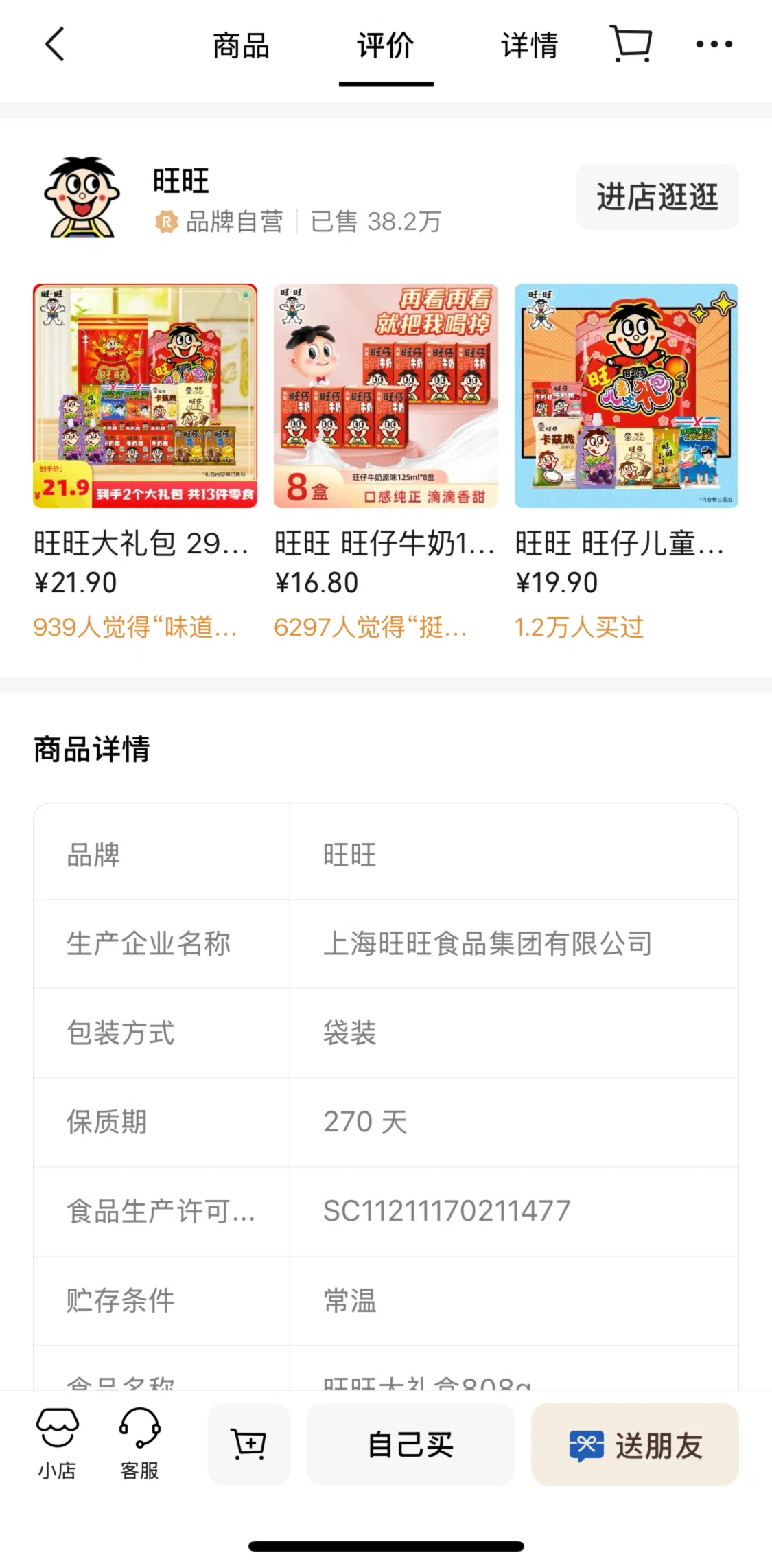 WeChat Screen screen in the View store flow