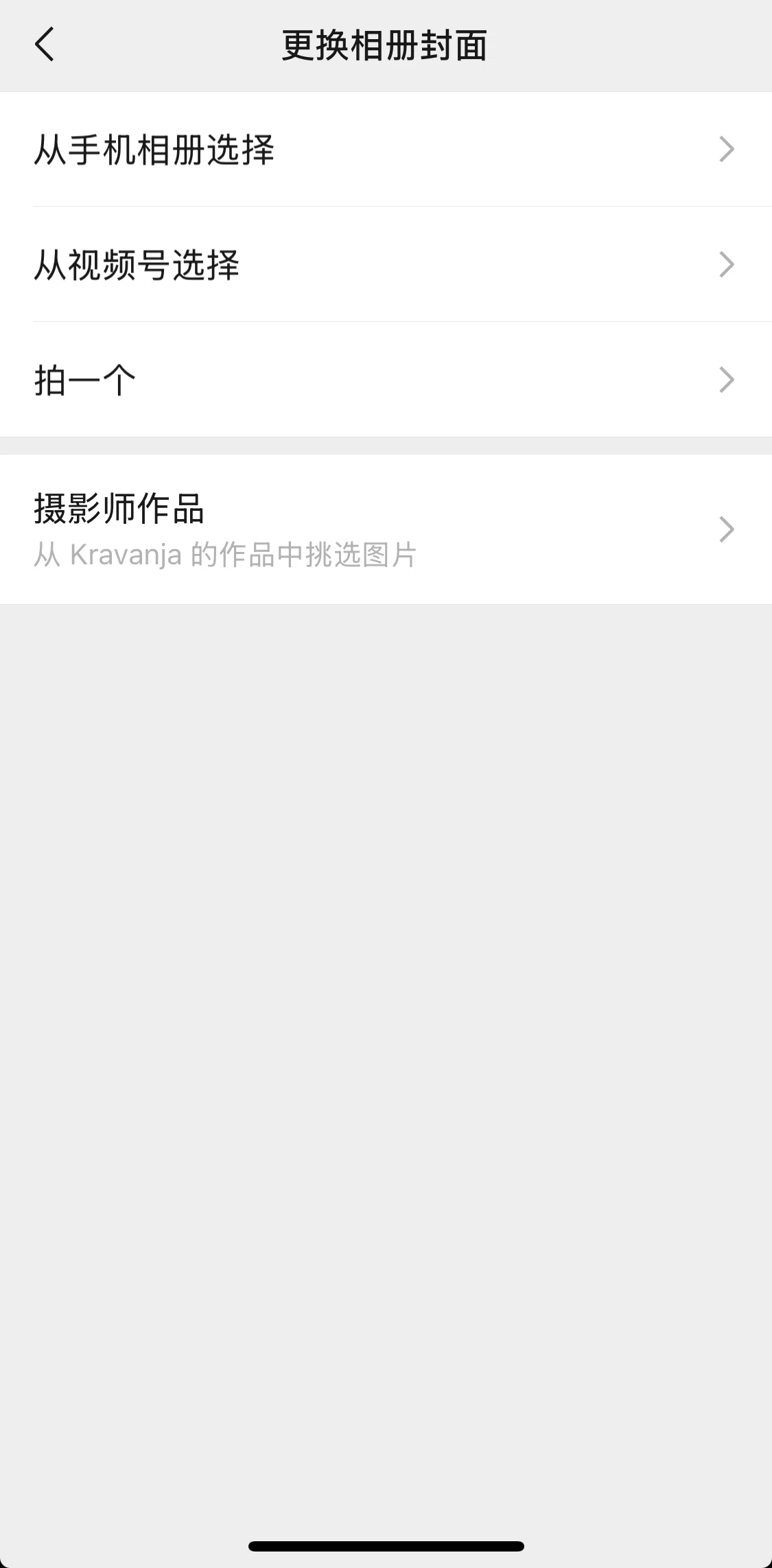 WeChat Screen screen in the View user gallery flow
