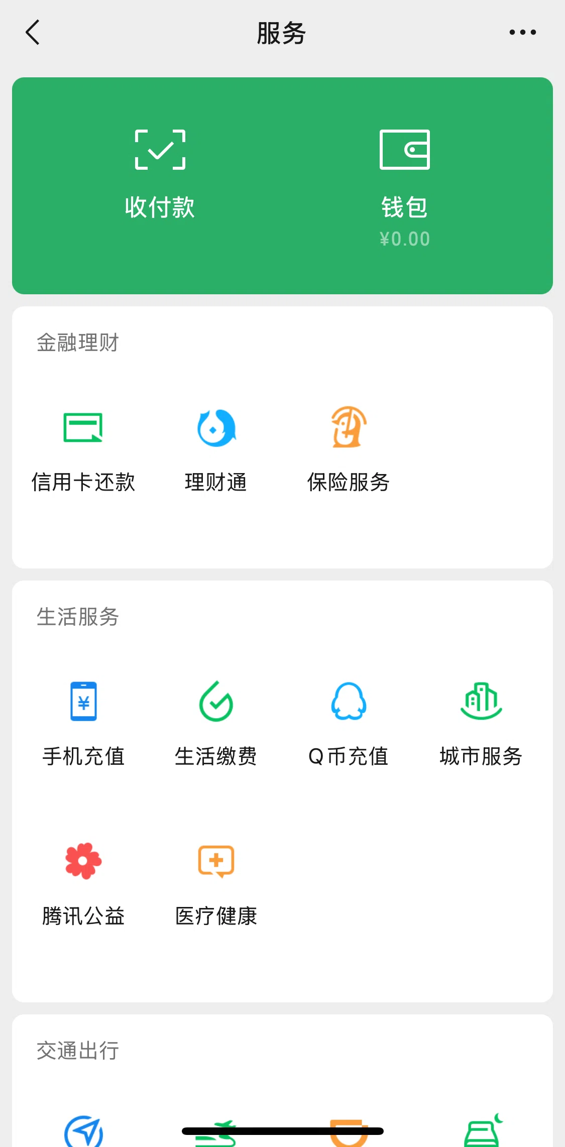 WeChat Screen screen in the Wallet flow