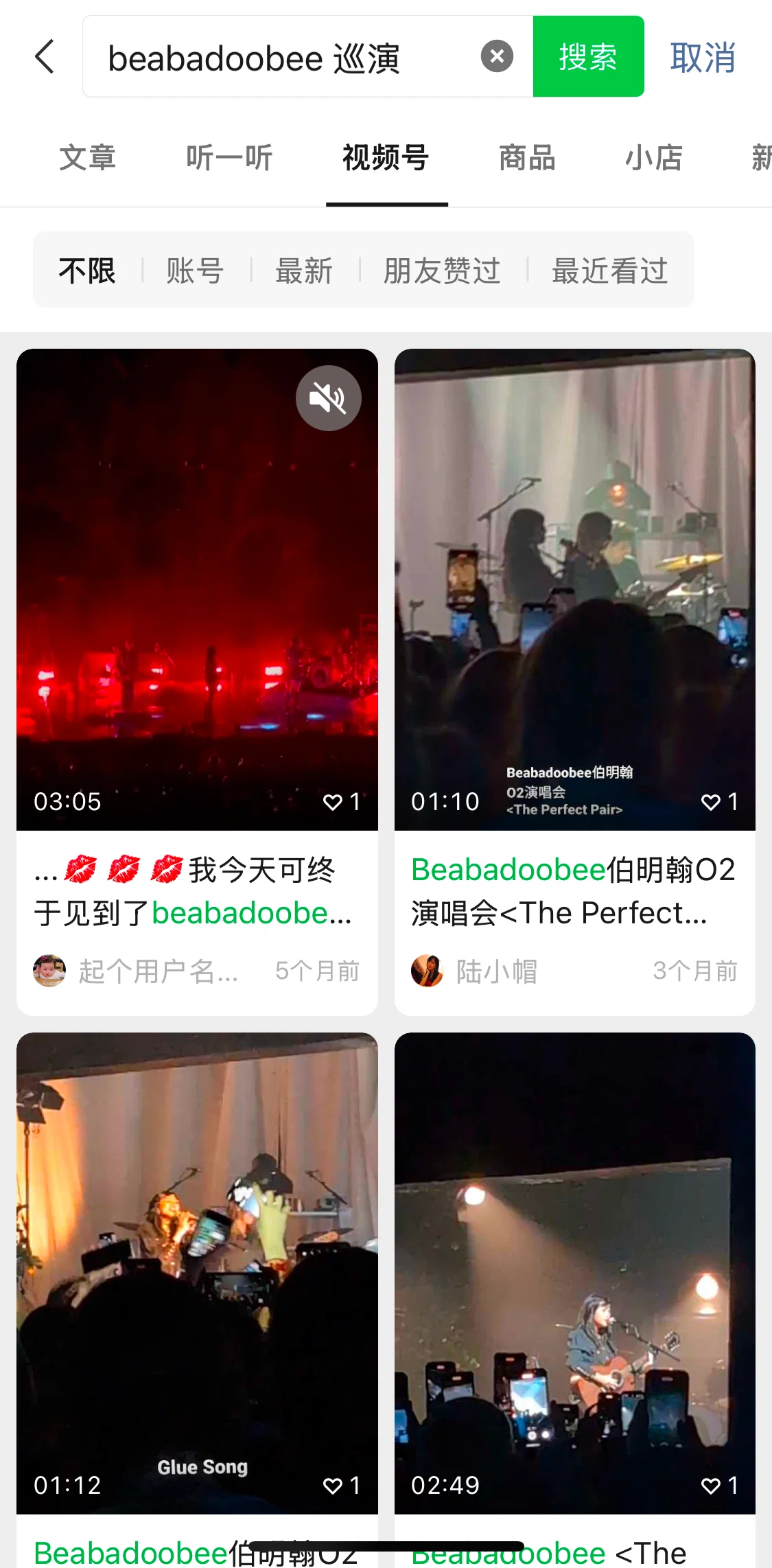 WeChat Screen screen in the Watching a video flow